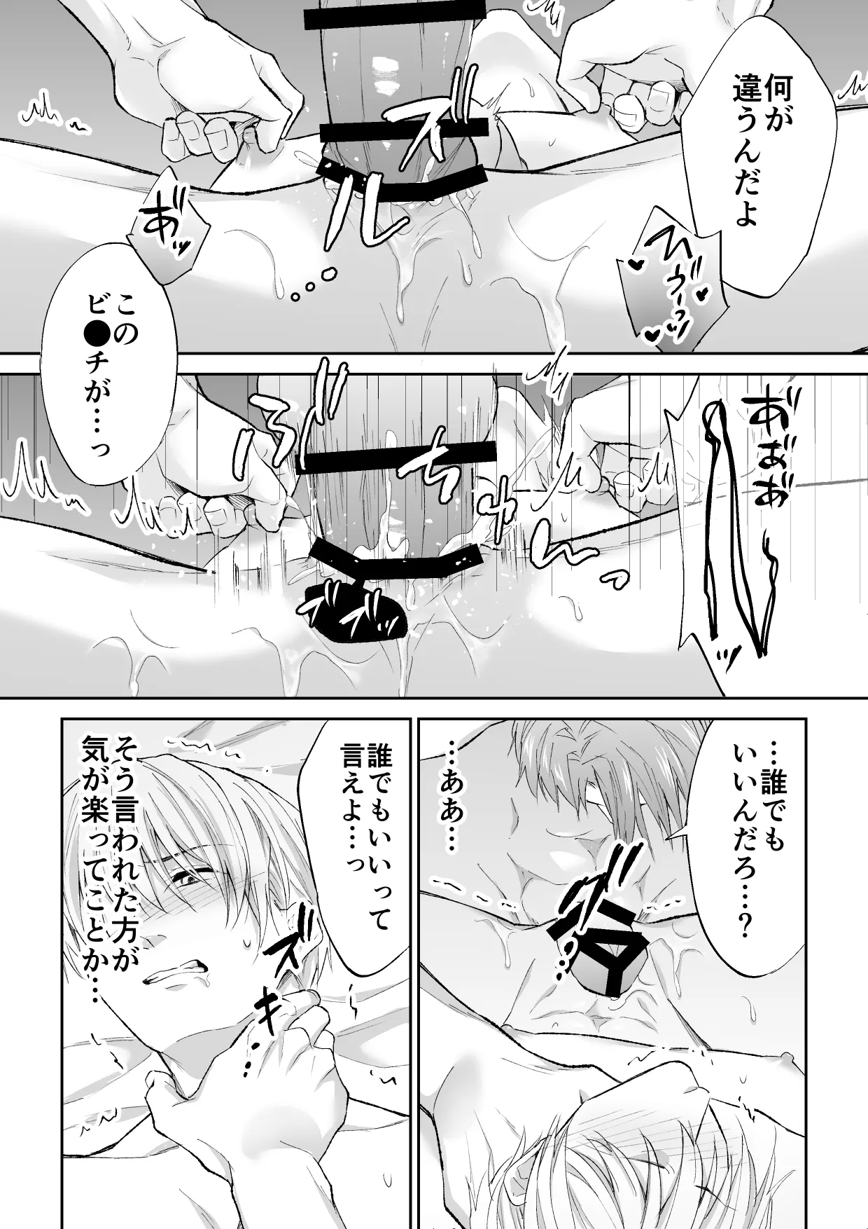 スパイは触手で騎士を囲う - page49