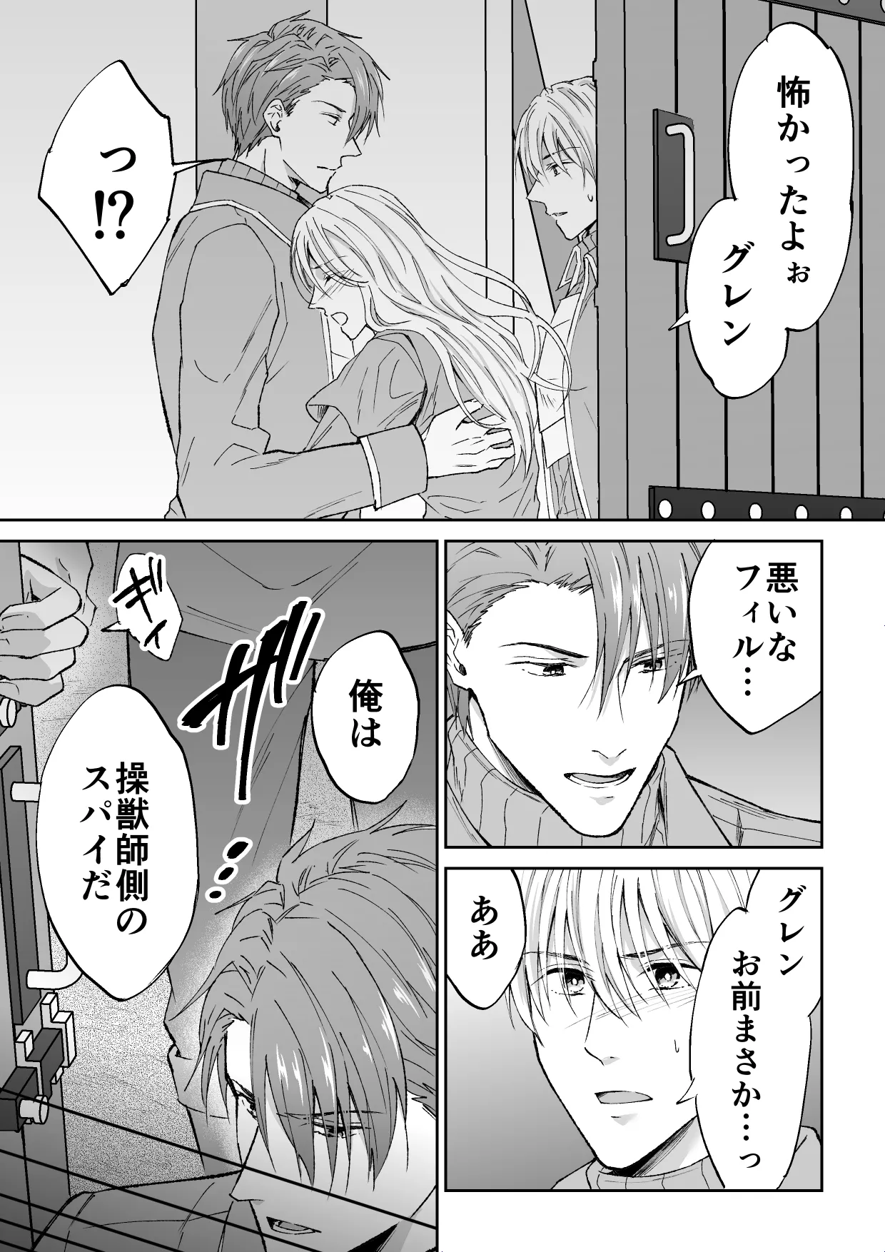 スパイは触手で騎士を囲う - page5