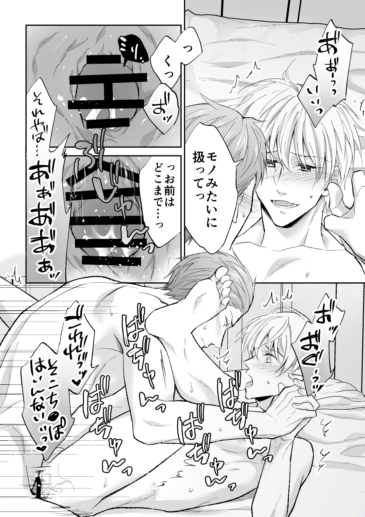 スパイは触手で騎士を囲う - page51