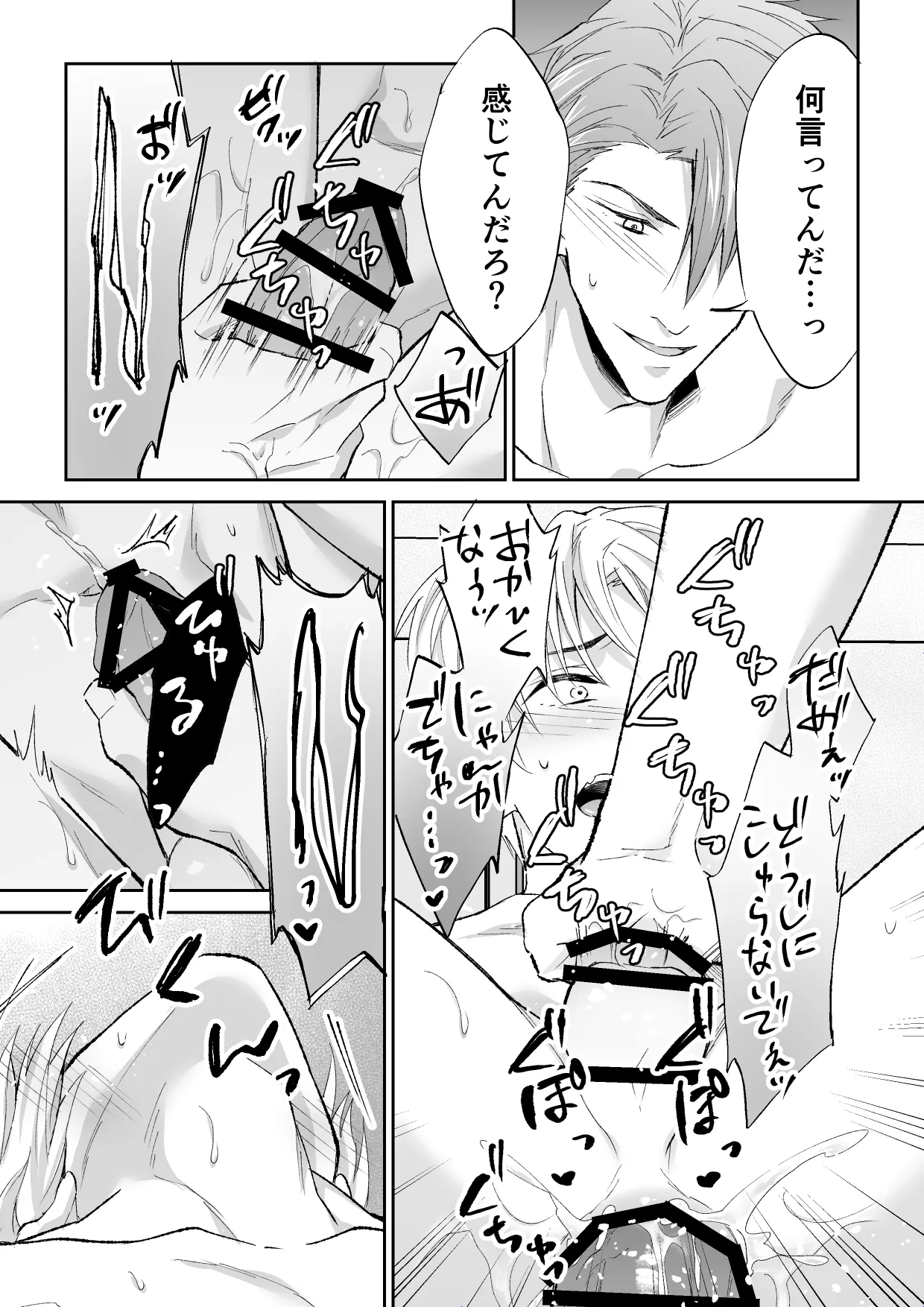 スパイは触手で騎士を囲う - page52