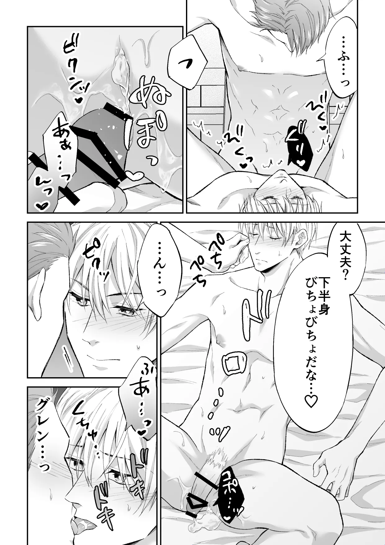 スパイは触手で騎士を囲う - page54