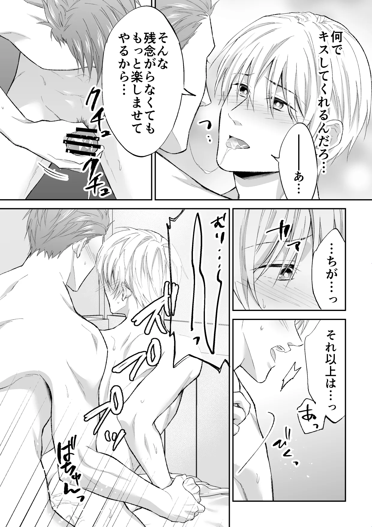 スパイは触手で騎士を囲う - page55