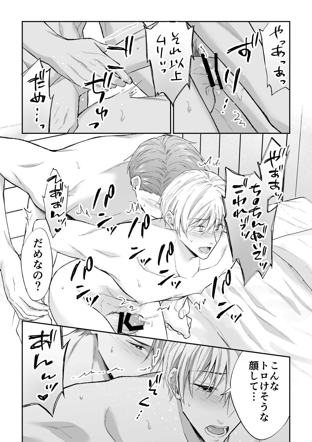 スパイは触手で騎士を囲う - page56
