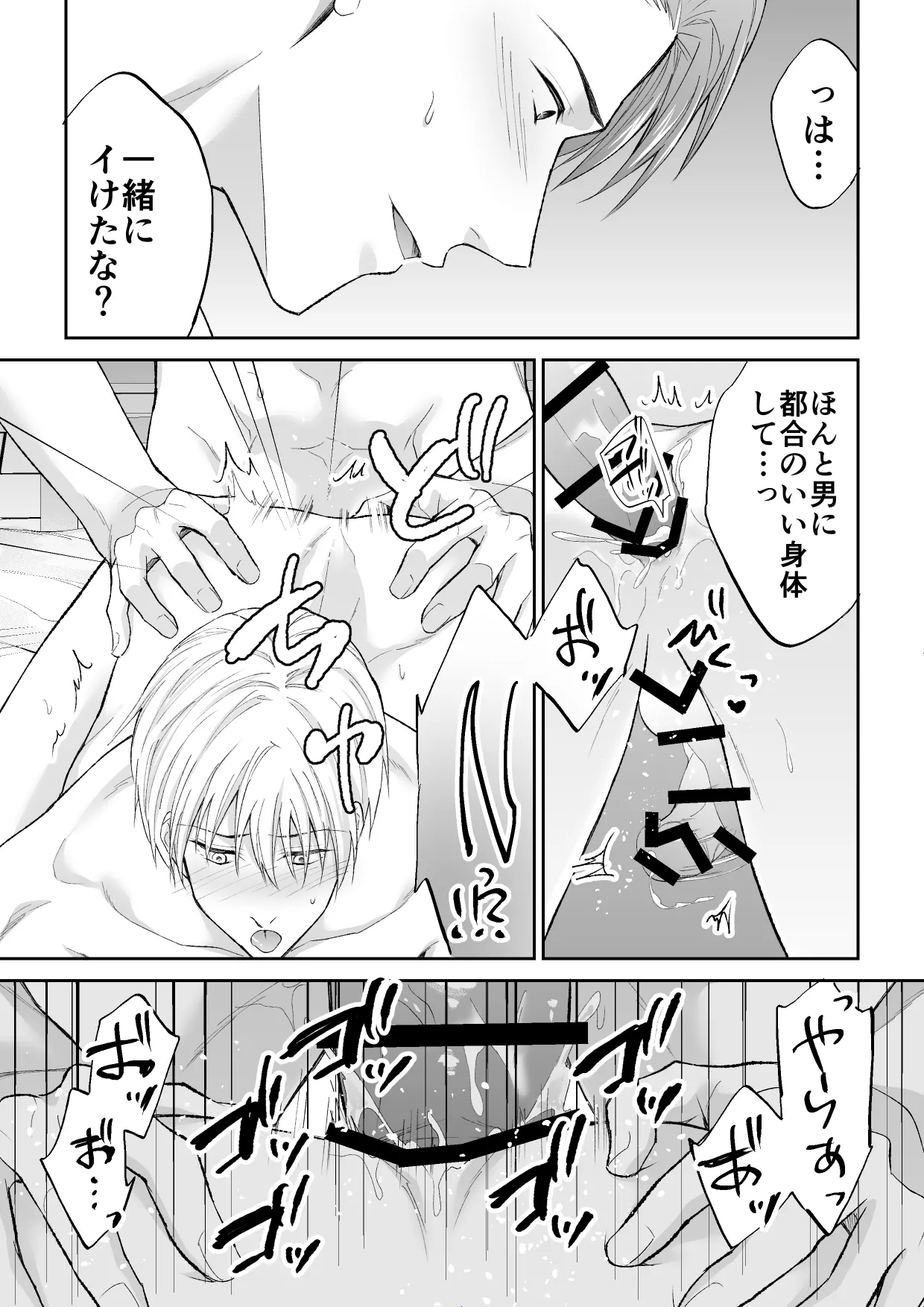 スパイは触手で騎士を囲う - page59