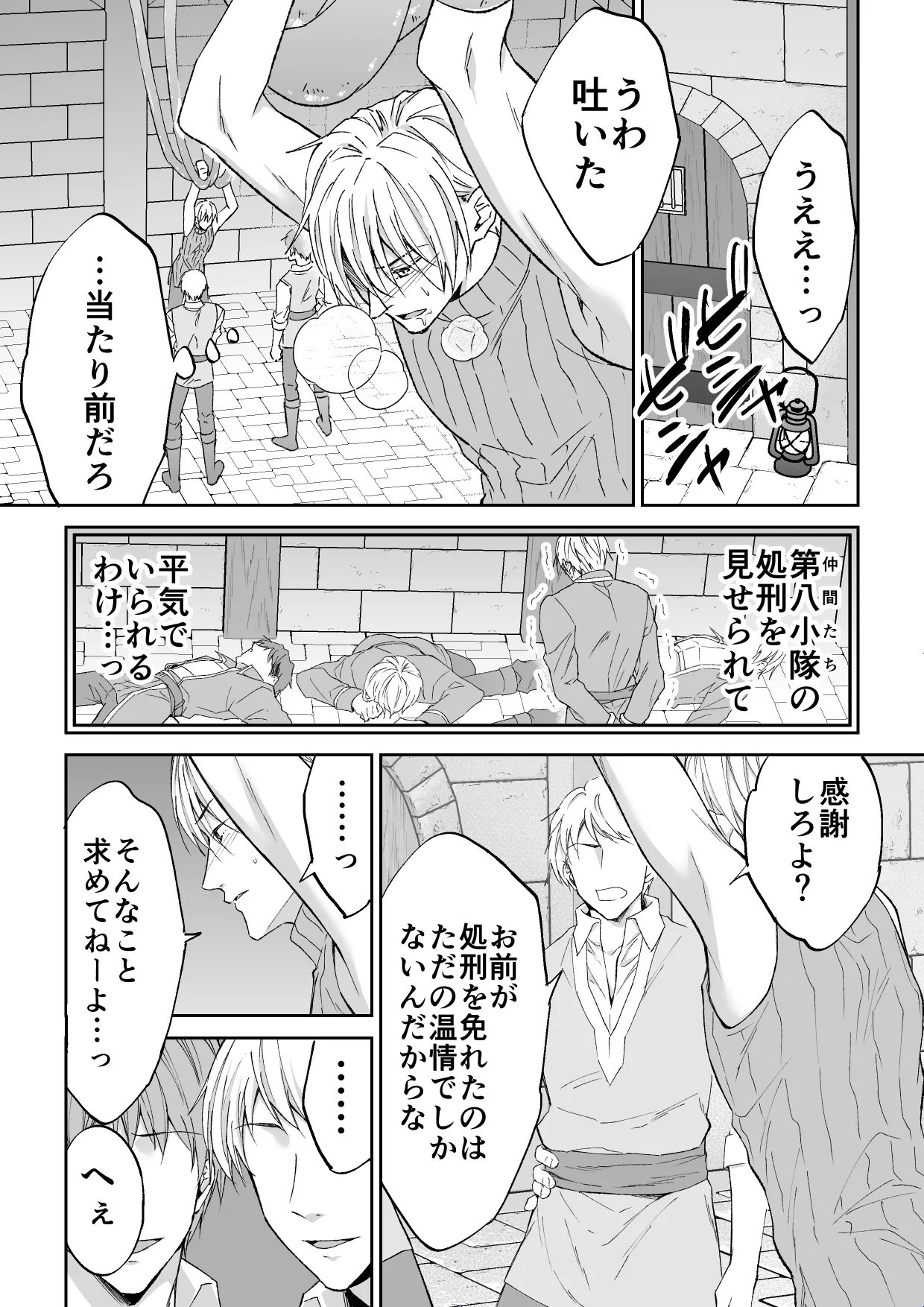 スパイは触手で騎士を囲う - page6