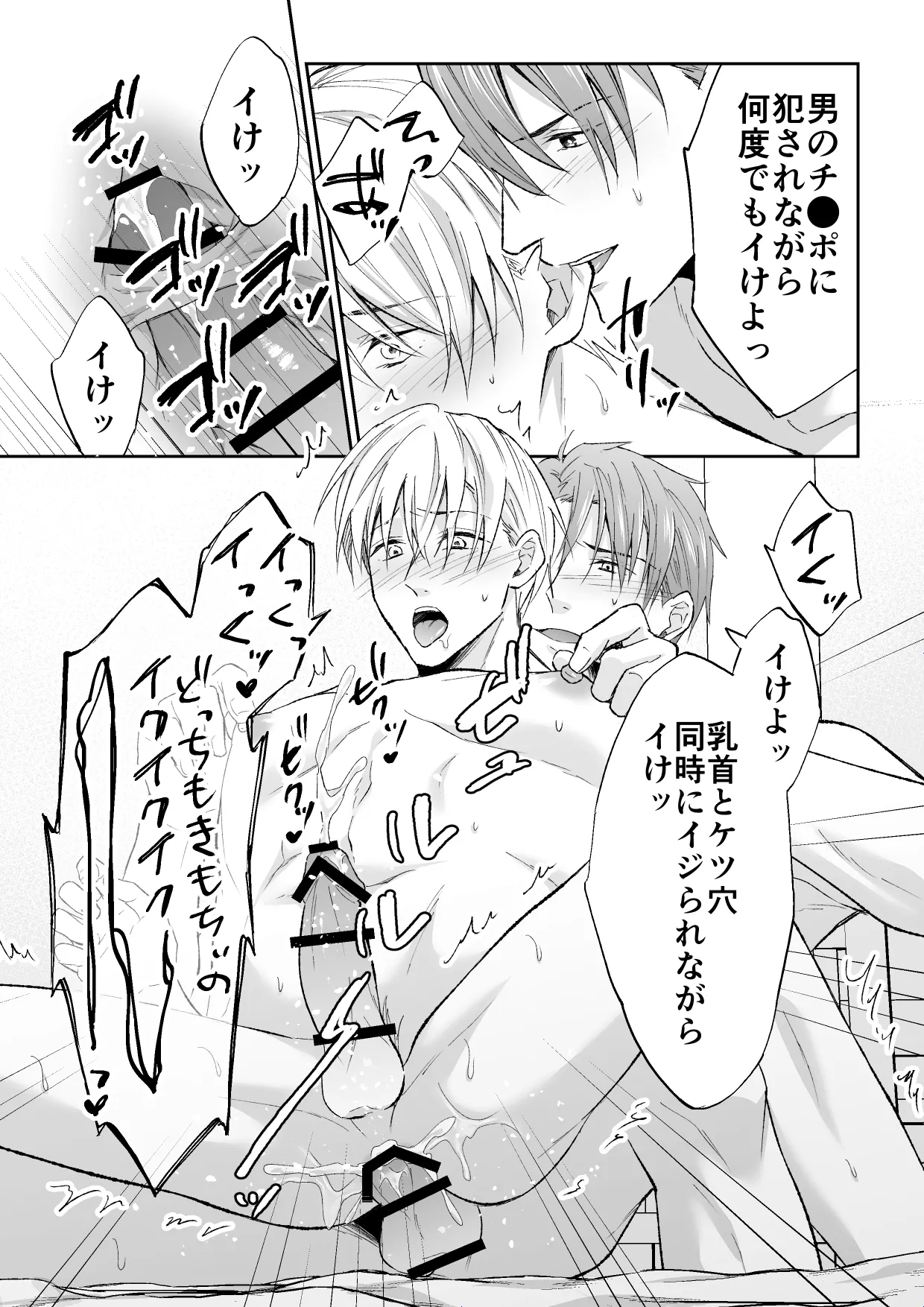 スパイは触手で騎士を囲う - page61