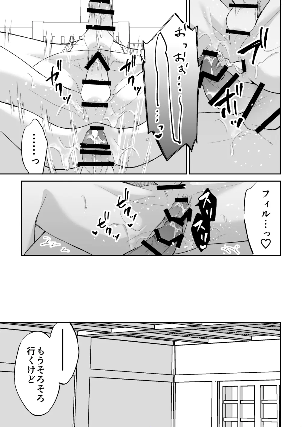 スパイは触手で騎士を囲う - page62