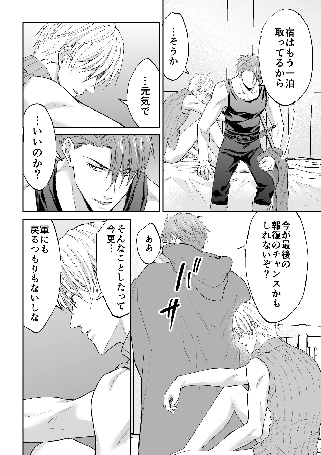スパイは触手で騎士を囲う - page63