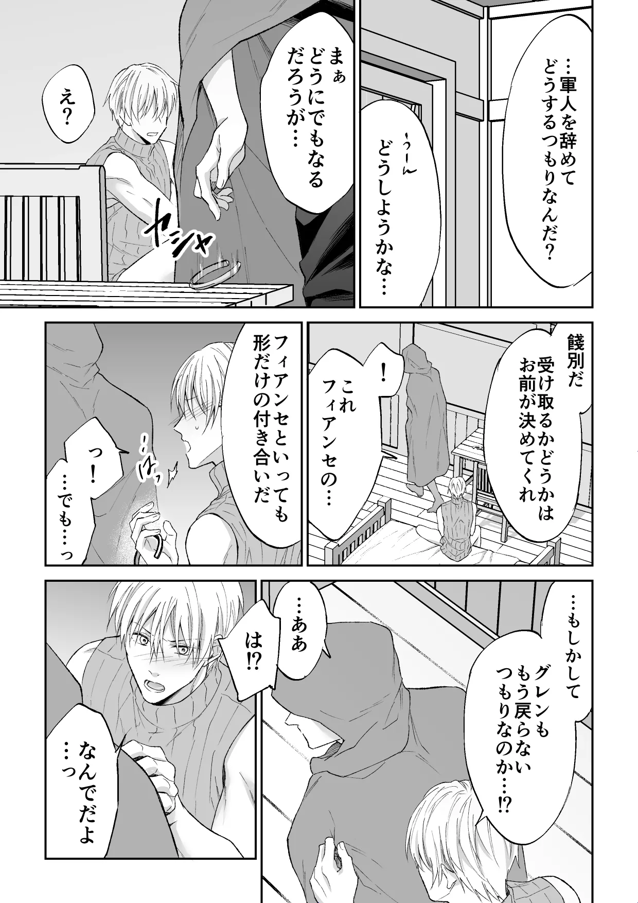 スパイは触手で騎士を囲う - page64