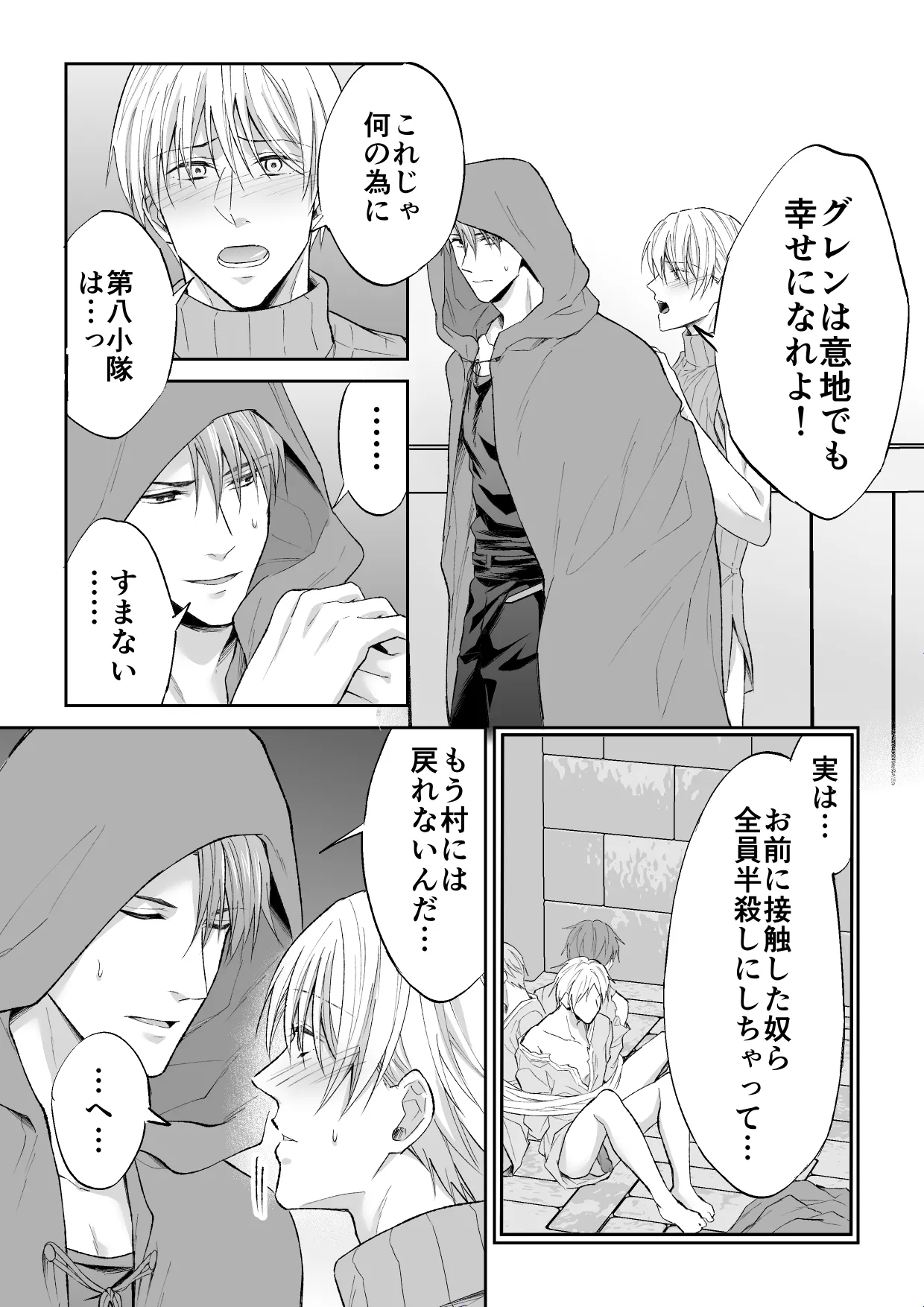 スパイは触手で騎士を囲う - page65