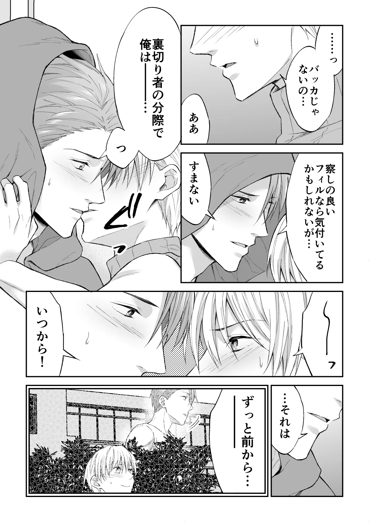 スパイは触手で騎士を囲う - page66