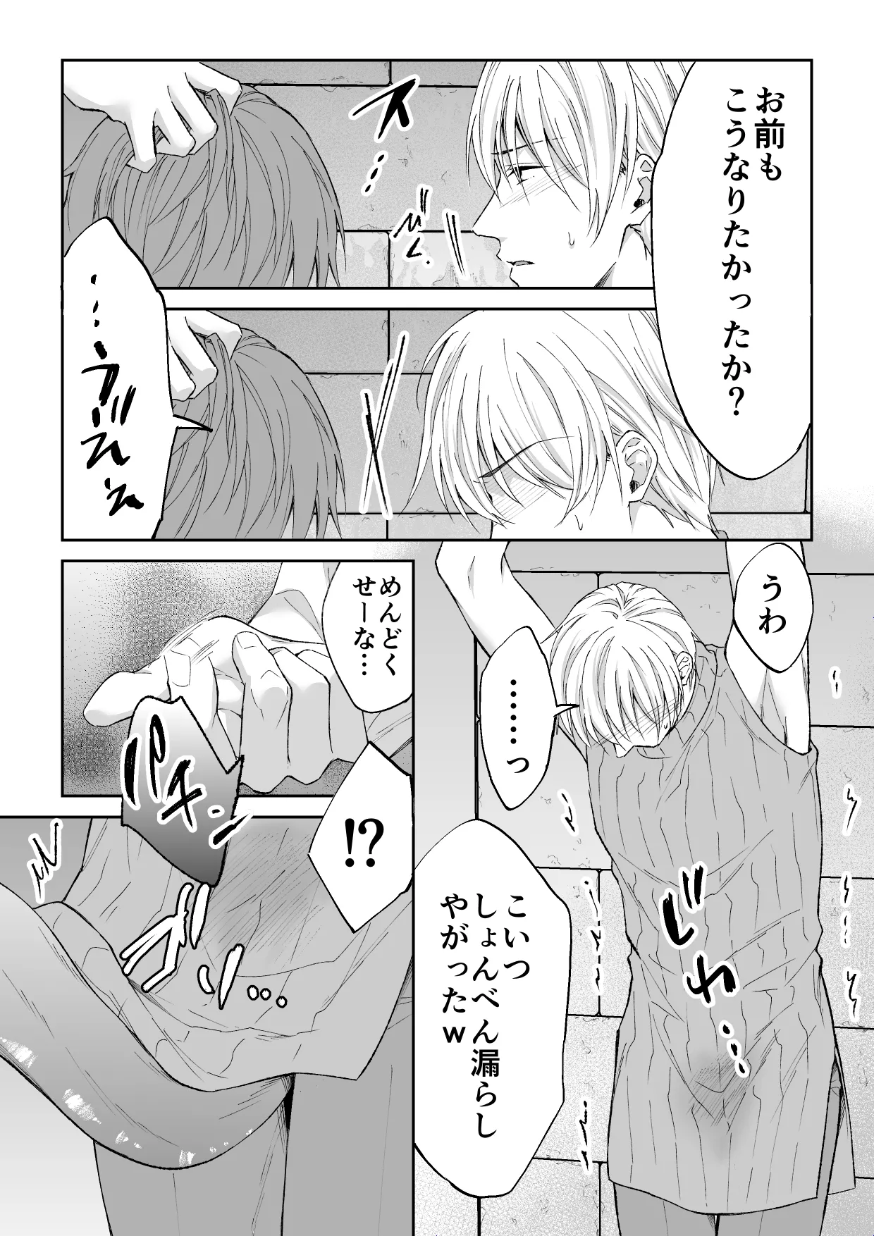 スパイは触手で騎士を囲う - page7