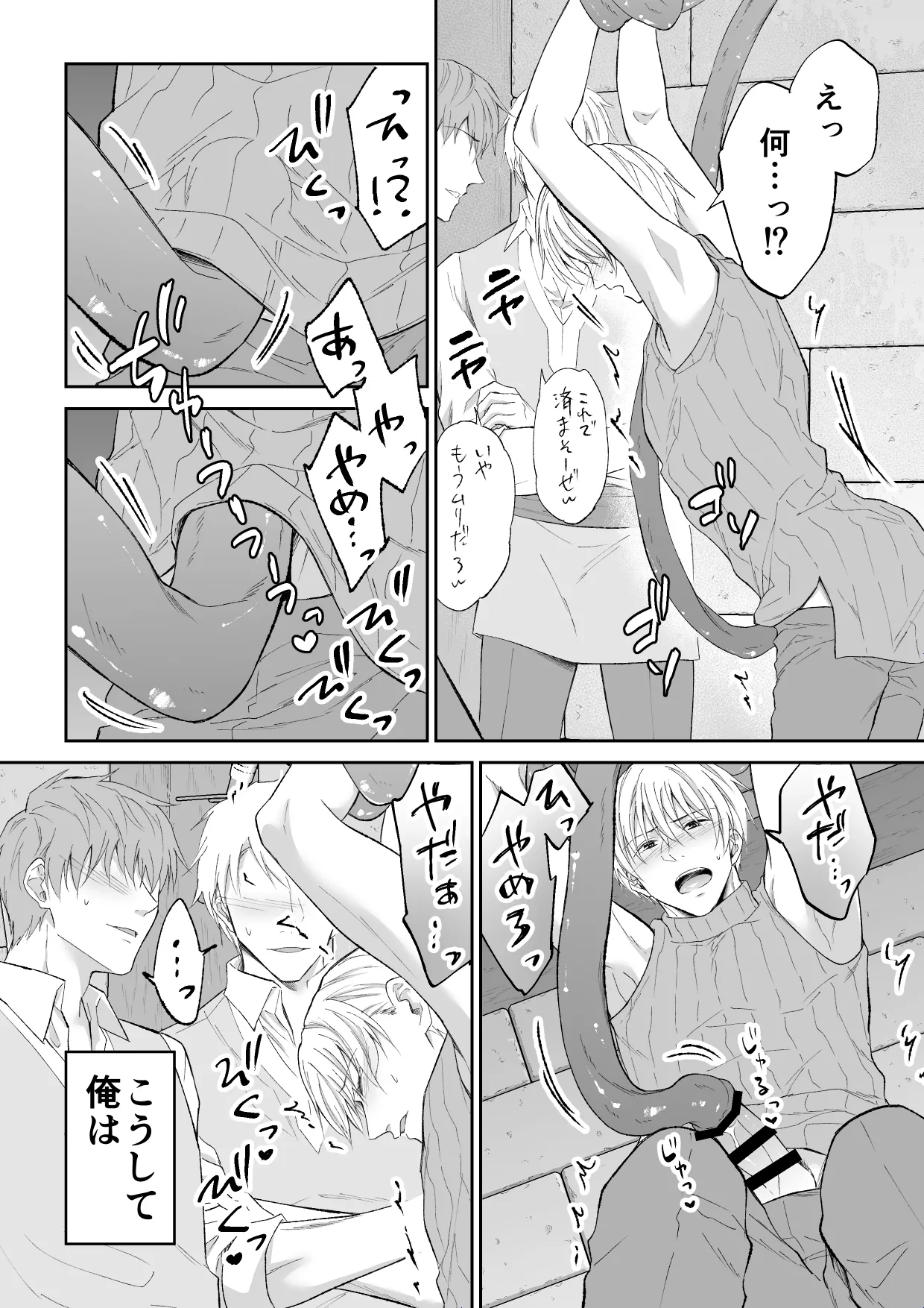 スパイは触手で騎士を囲う - page8