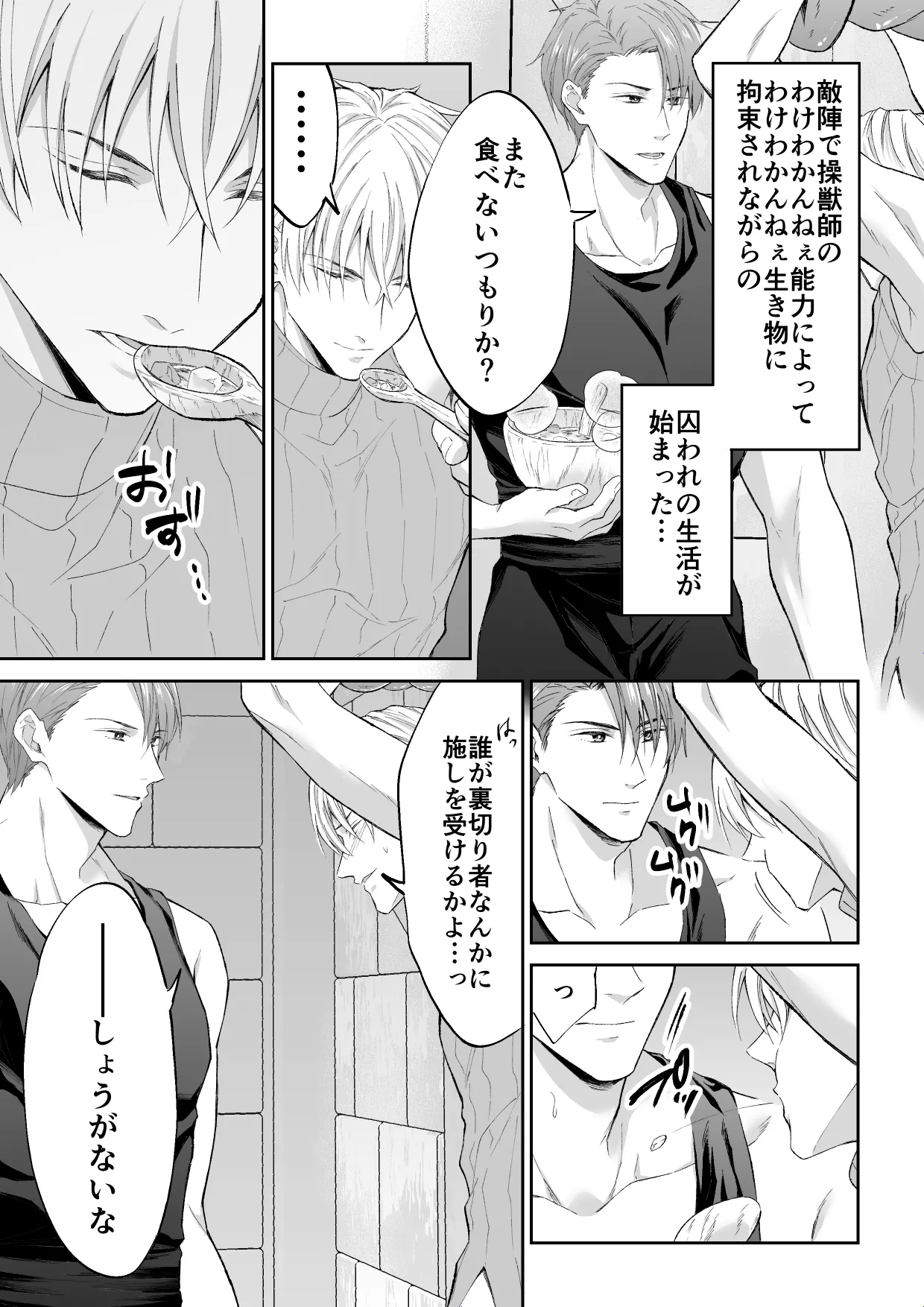 スパイは触手で騎士を囲う - page9