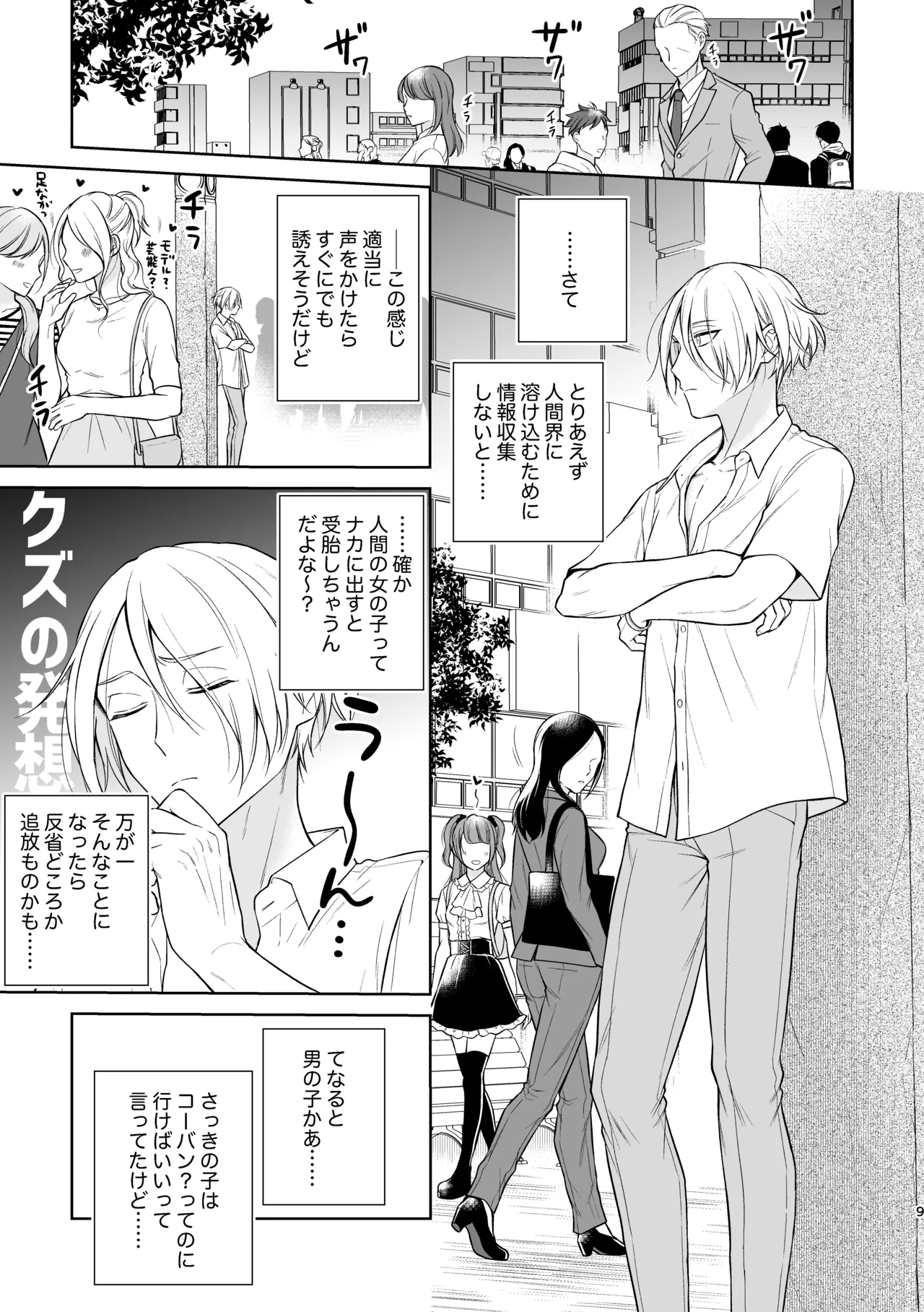 美形天使、四畳半住み悪魔のヒモになる。 - page10