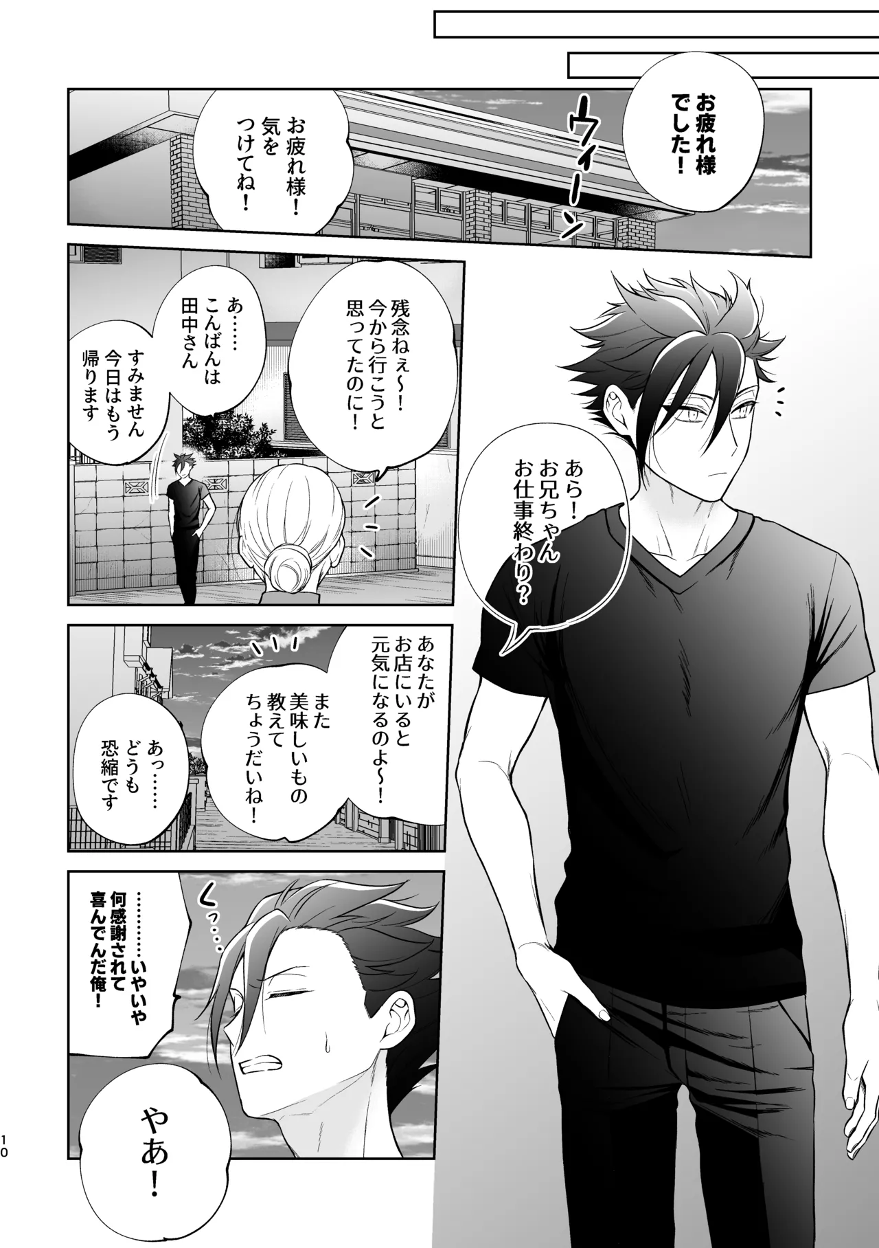 美形天使、四畳半住み悪魔のヒモになる。 - page11
