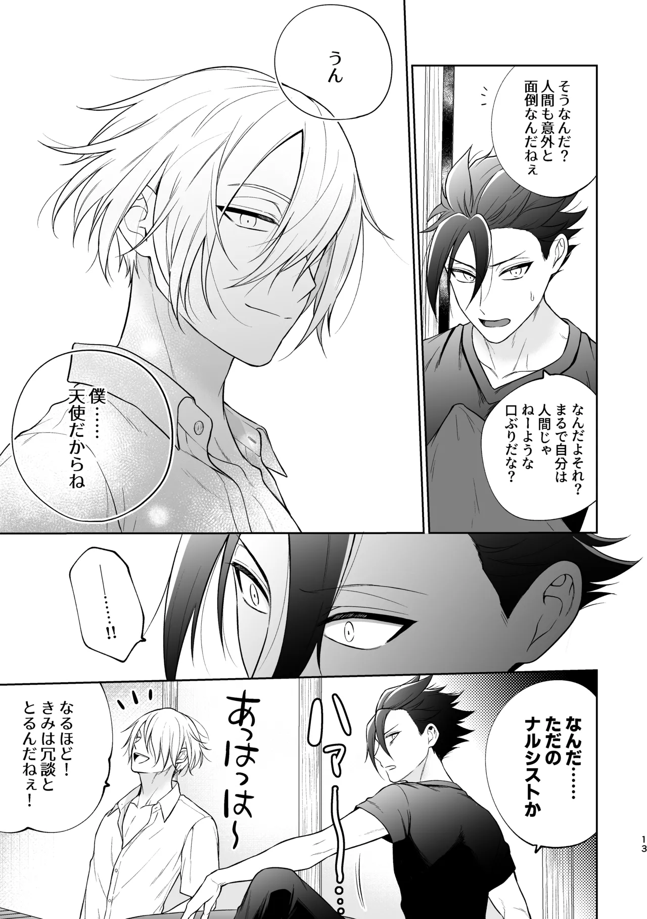 美形天使、四畳半住み悪魔のヒモになる。 - page14