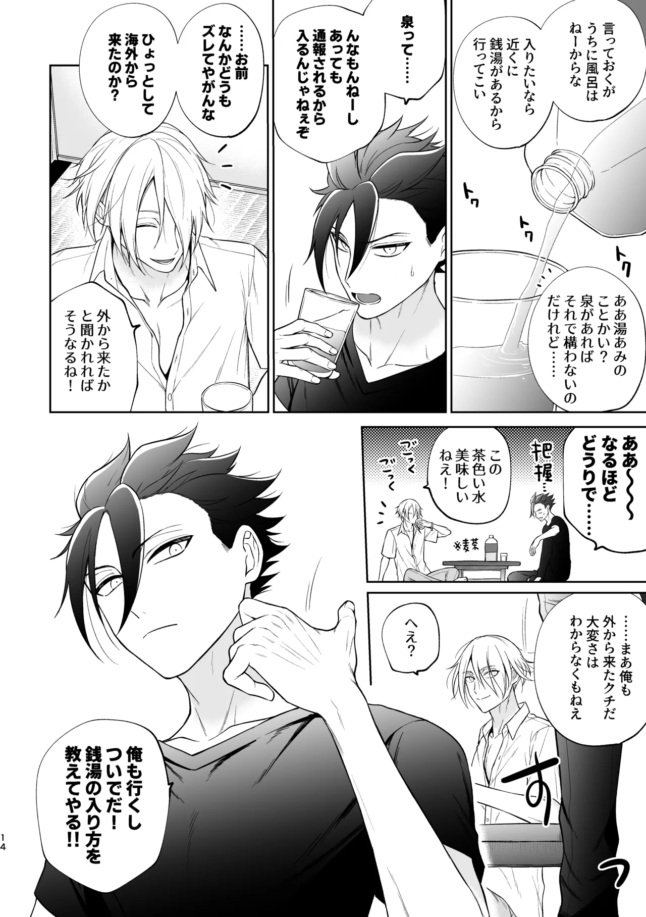 美形天使、四畳半住み悪魔のヒモになる。 - page15
