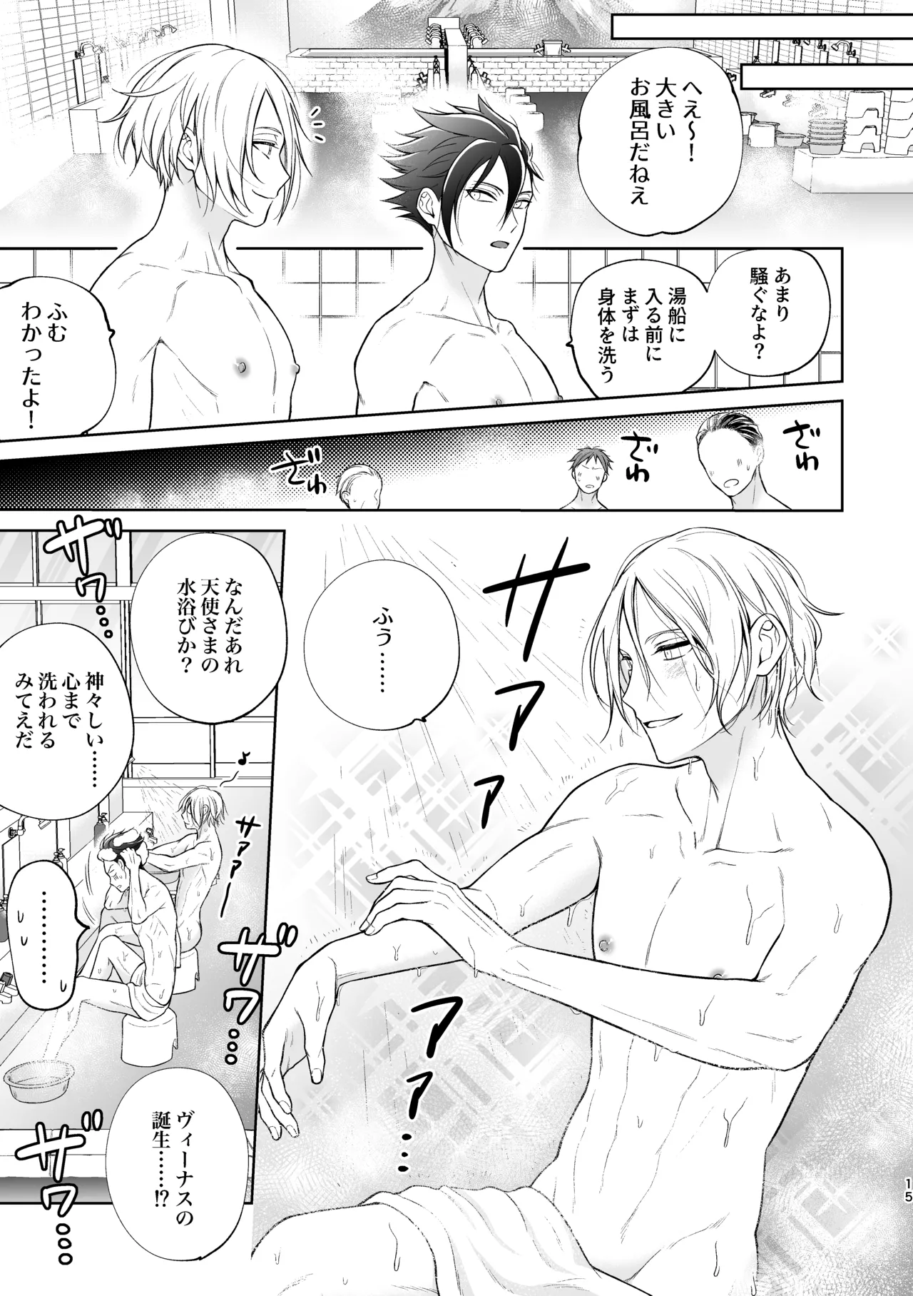 美形天使、四畳半住み悪魔のヒモになる。 - page16