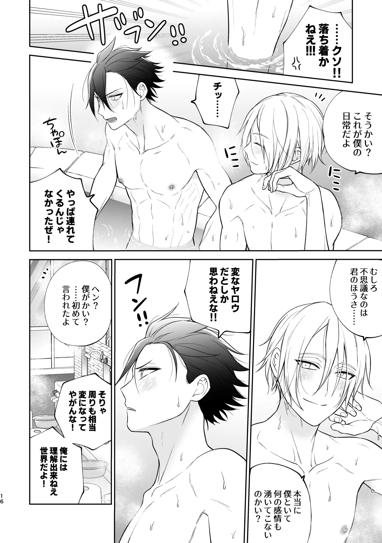 美形天使、四畳半住み悪魔のヒモになる。 - page17