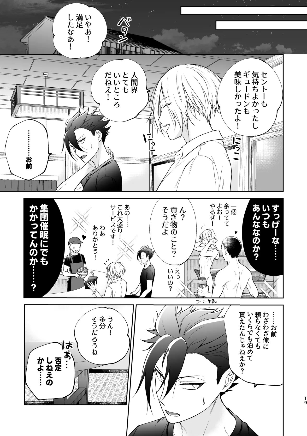 美形天使、四畳半住み悪魔のヒモになる。 - page20