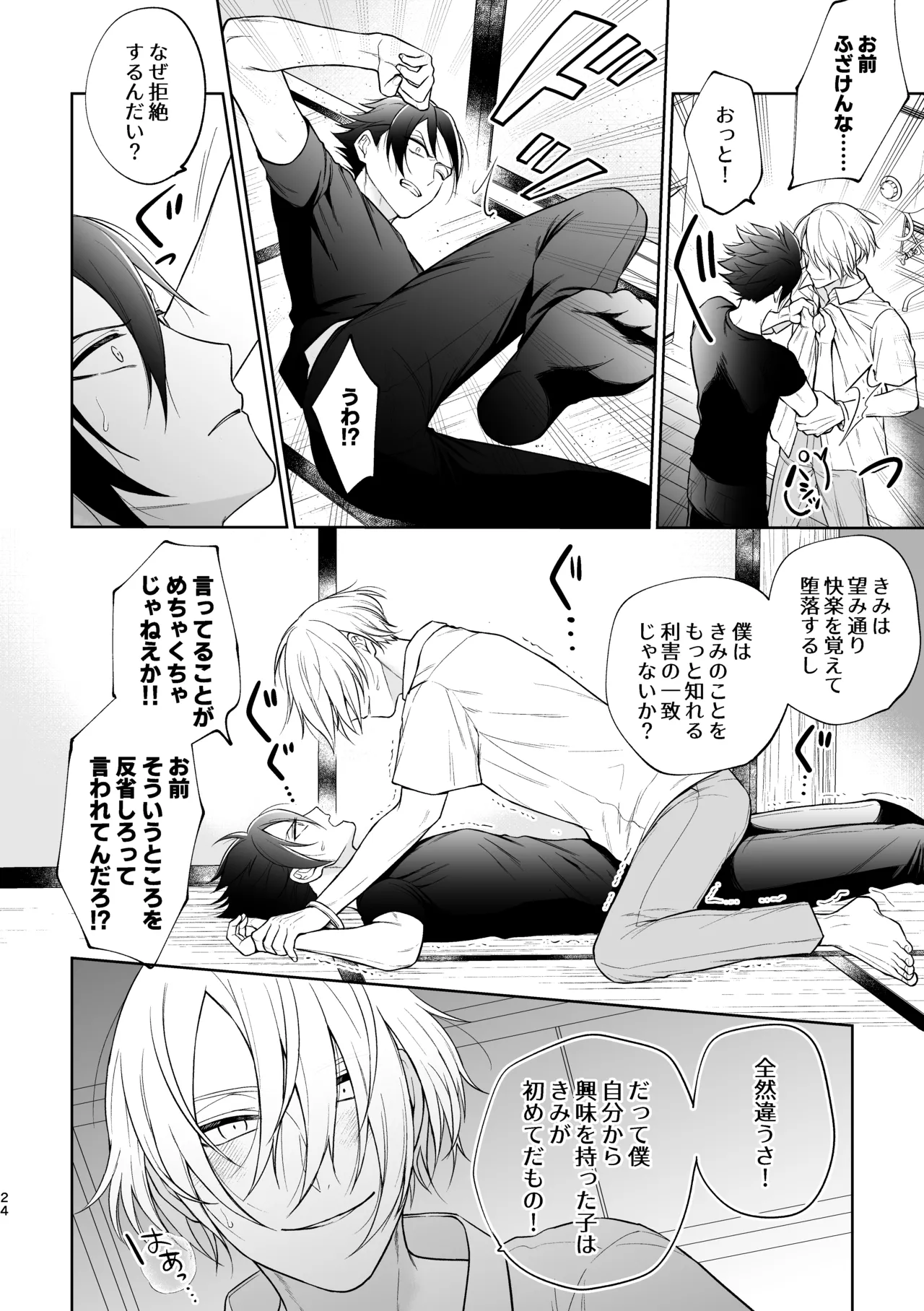 美形天使、四畳半住み悪魔のヒモになる。 - page25
