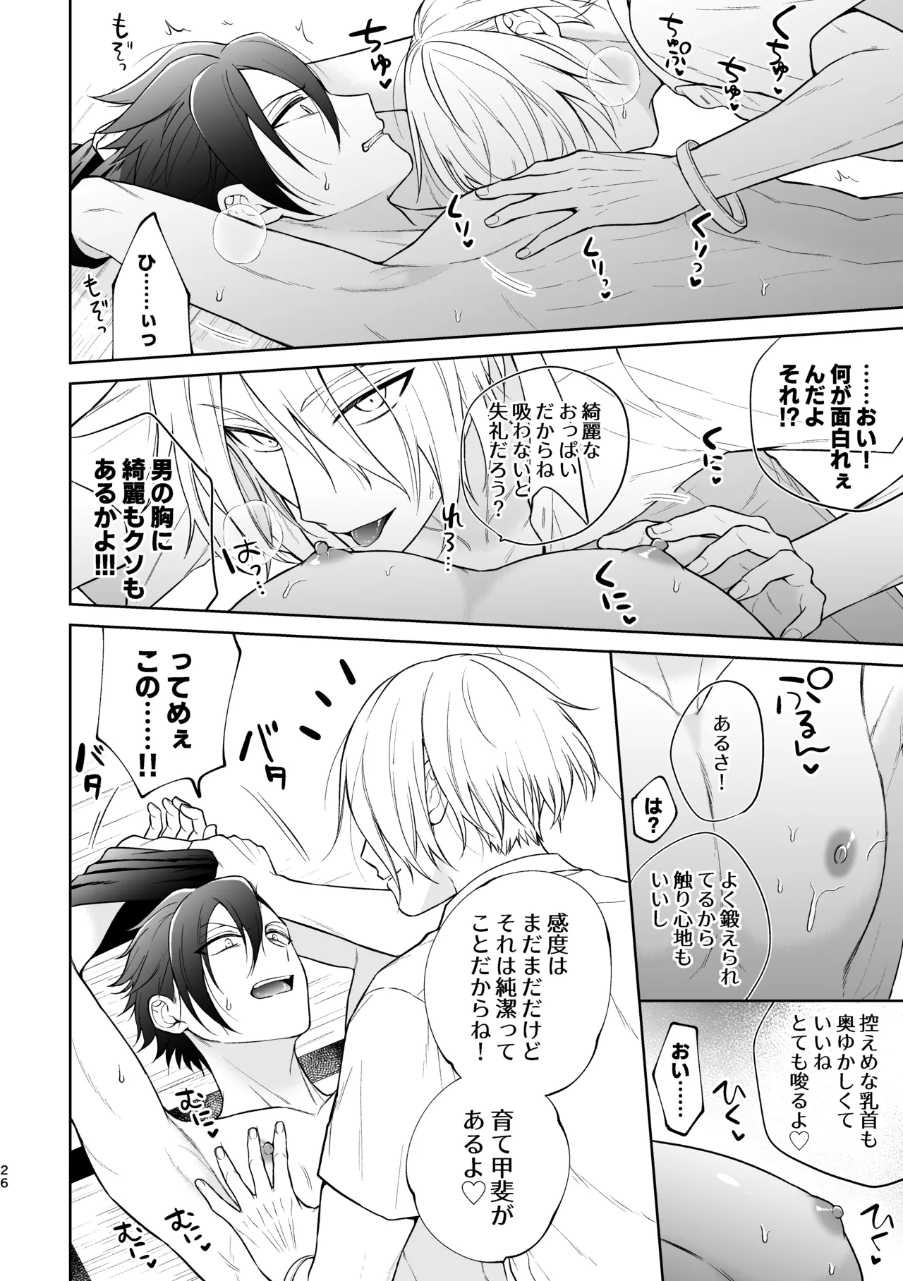 美形天使、四畳半住み悪魔のヒモになる。 - page27