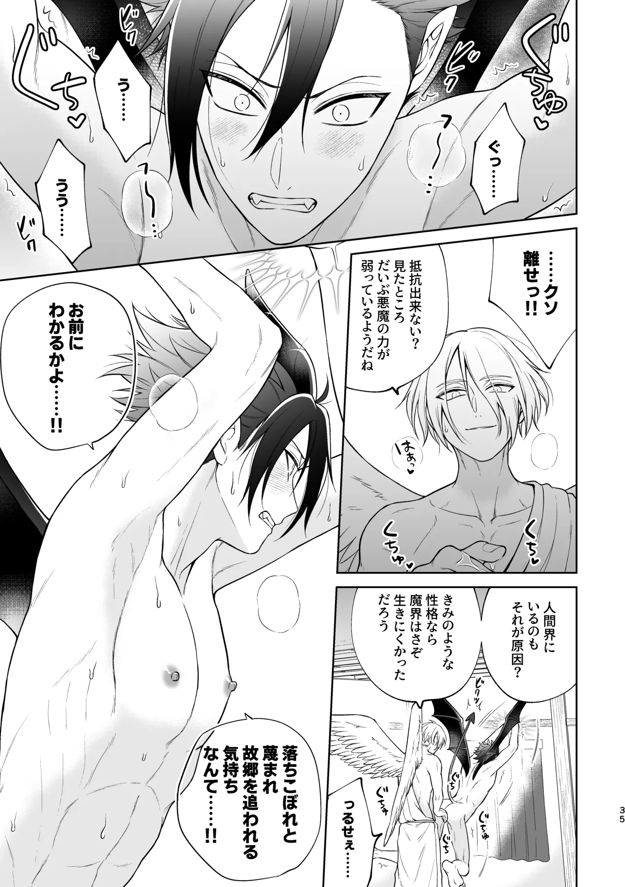美形天使、四畳半住み悪魔のヒモになる。 - page36
