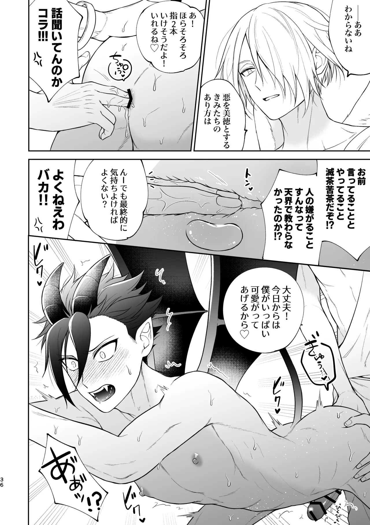 美形天使、四畳半住み悪魔のヒモになる。 - page37