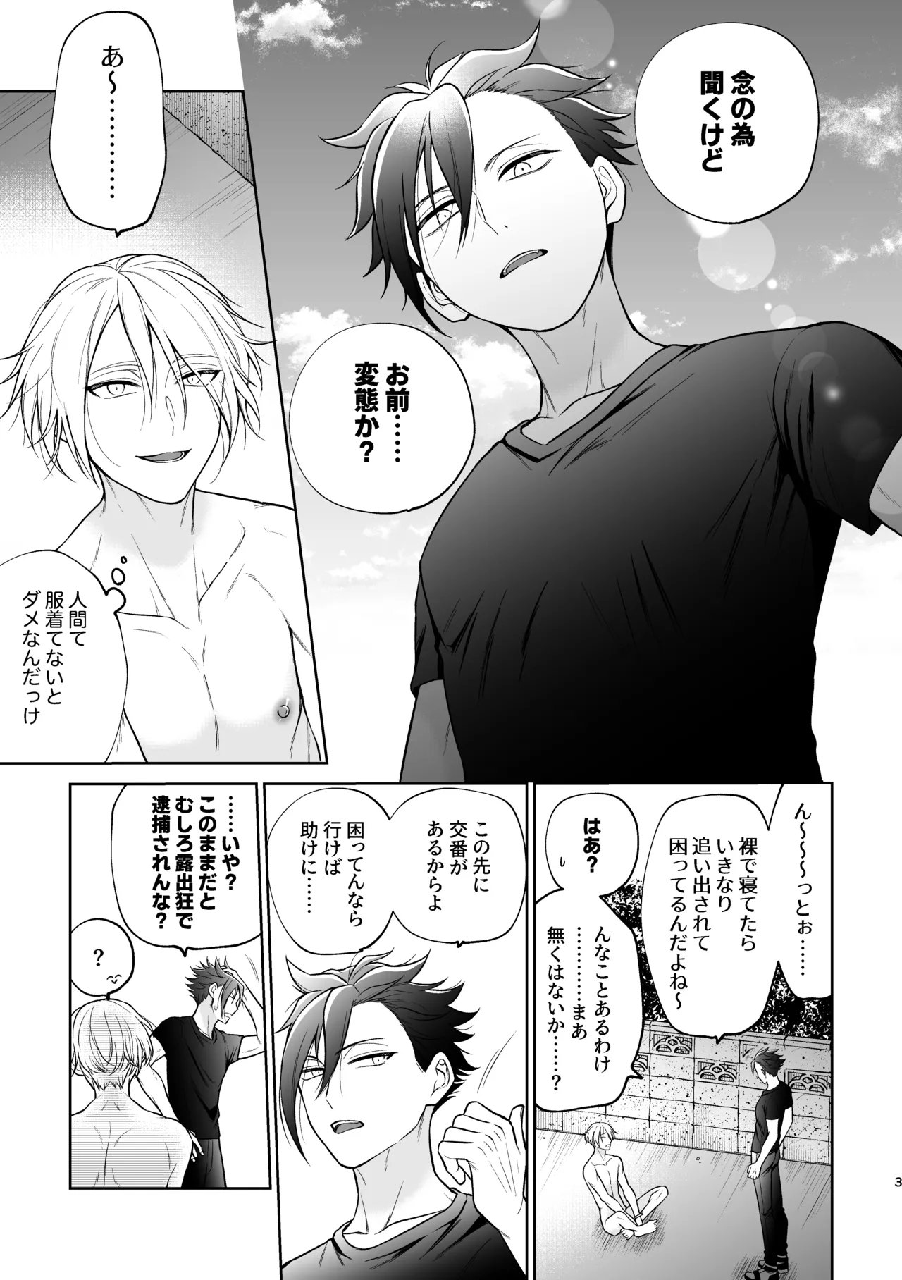 美形天使、四畳半住み悪魔のヒモになる。 - page4