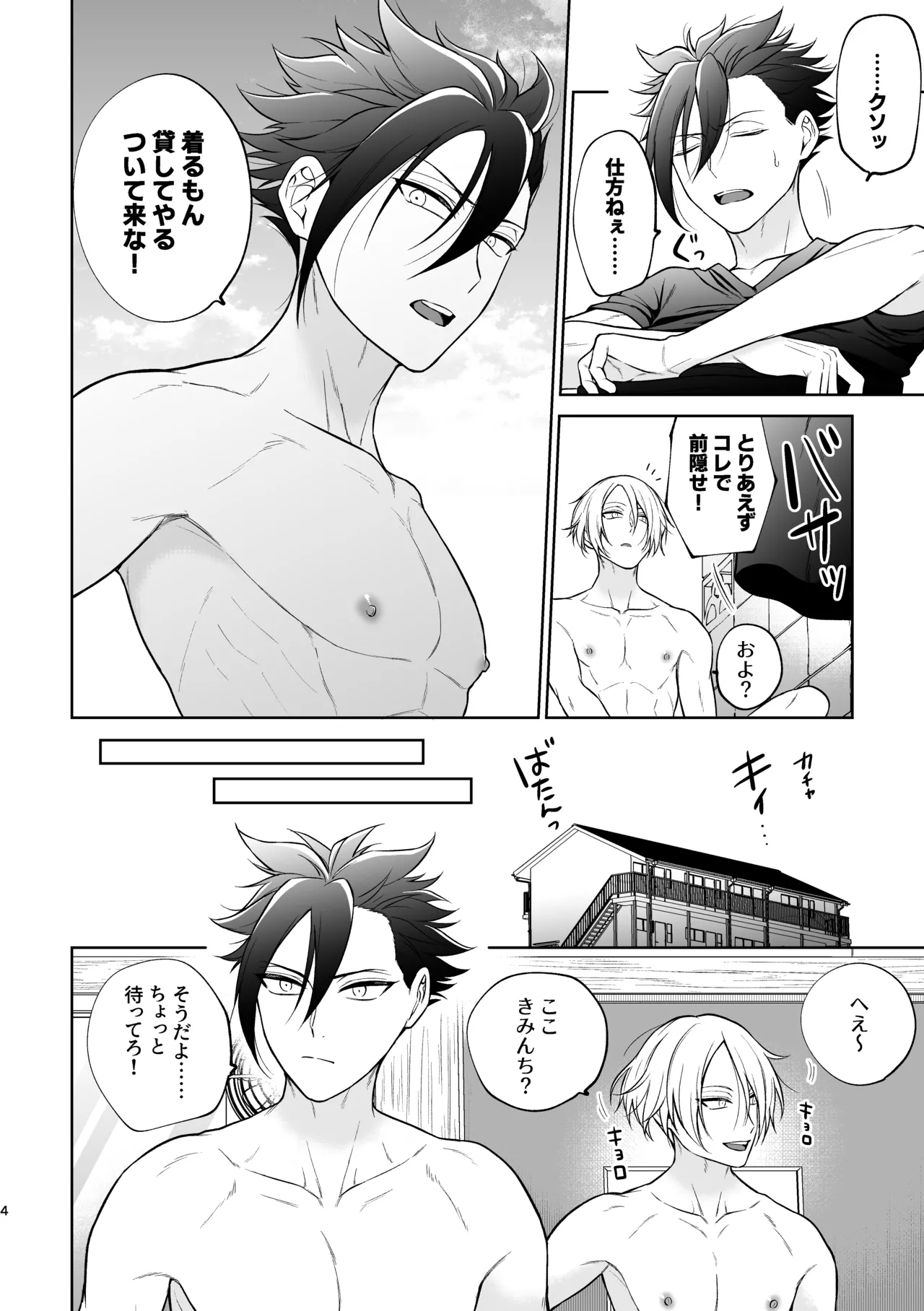 美形天使、四畳半住み悪魔のヒモになる。 - page5