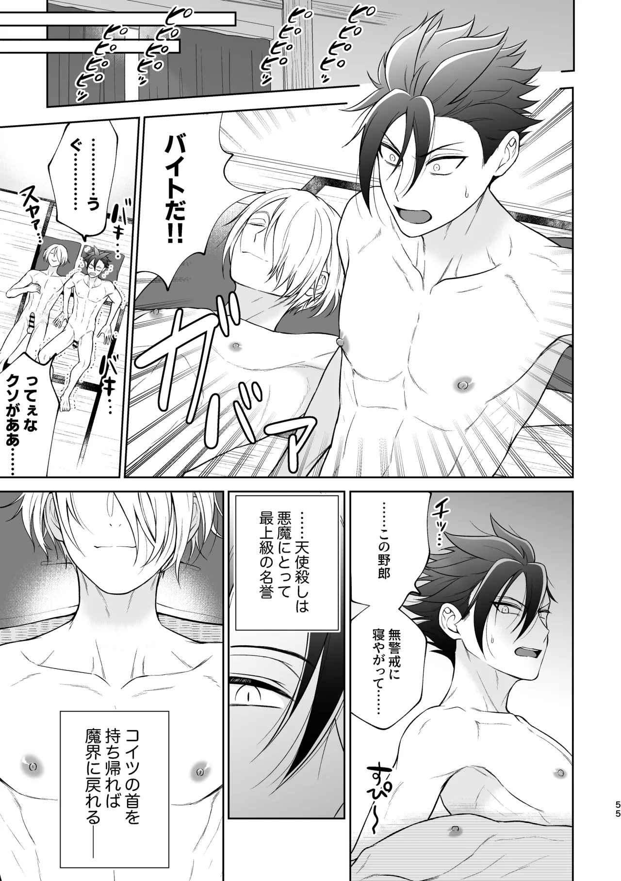 美形天使、四畳半住み悪魔のヒモになる。 - page56