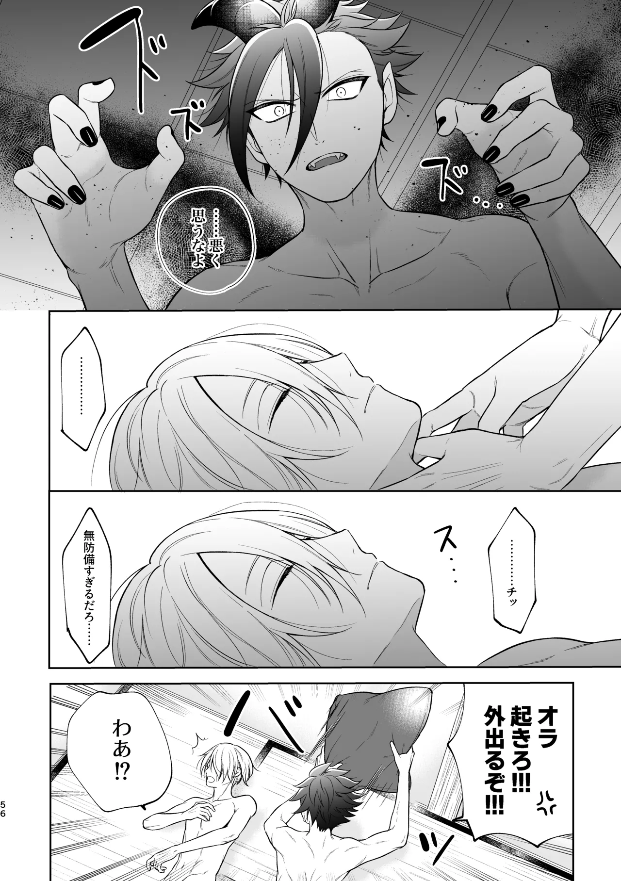 美形天使、四畳半住み悪魔のヒモになる。 - page57