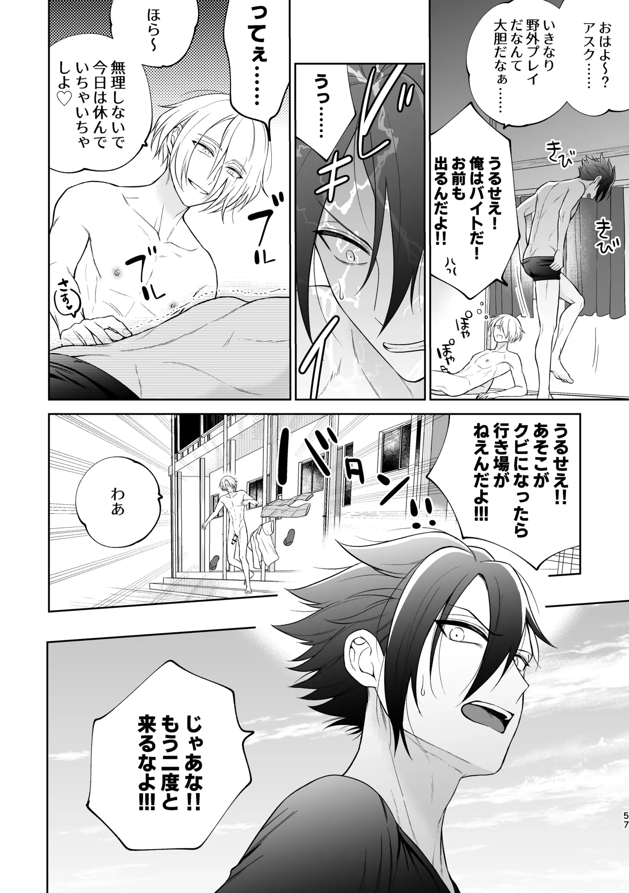 美形天使、四畳半住み悪魔のヒモになる。 - page58