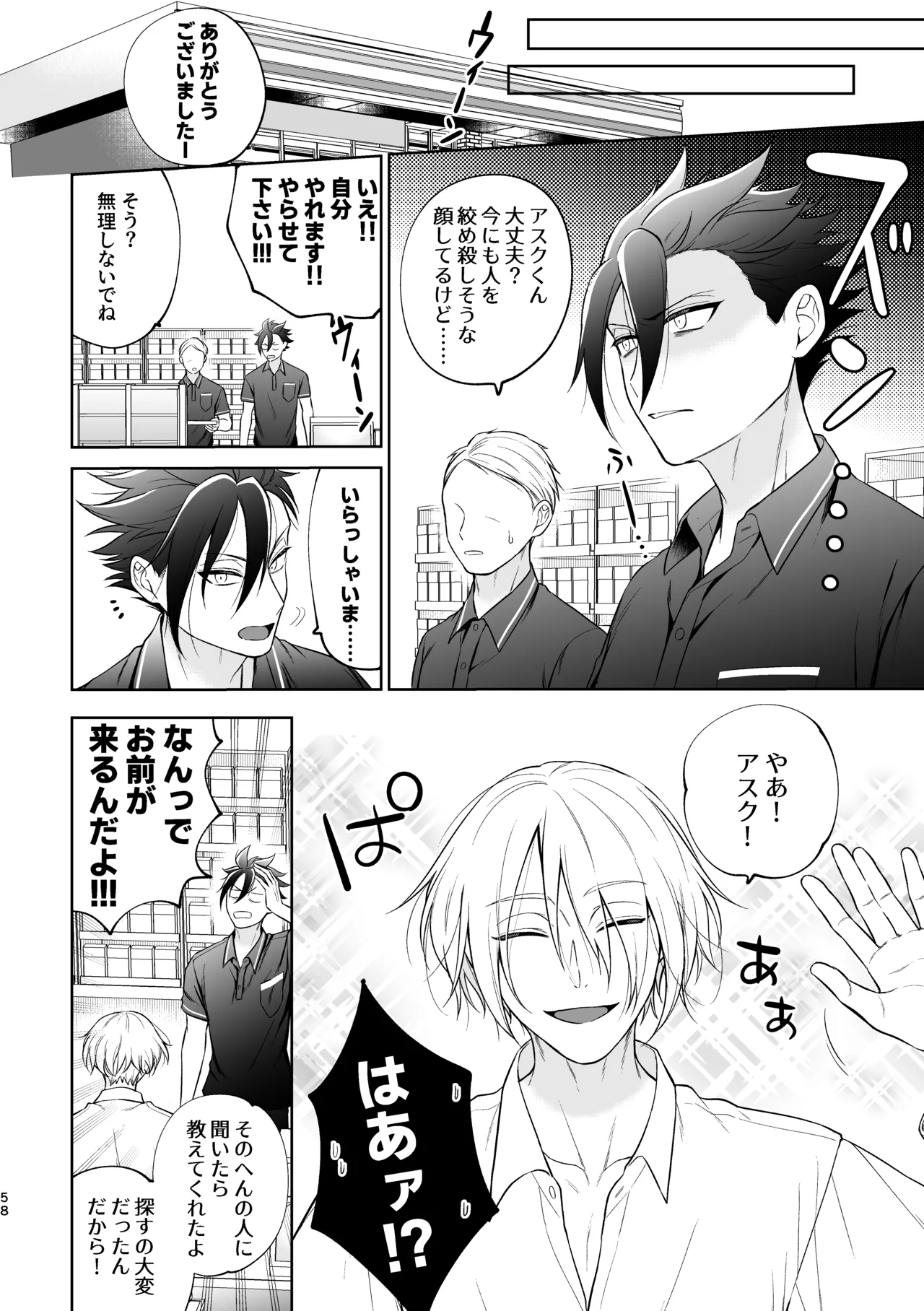美形天使、四畳半住み悪魔のヒモになる。 - page59