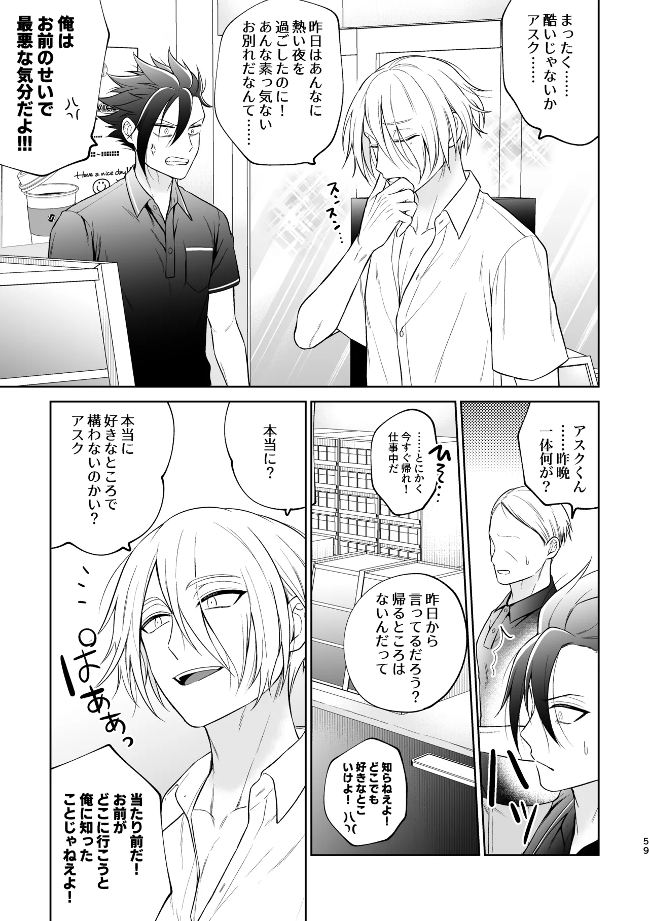 美形天使、四畳半住み悪魔のヒモになる。 - page60