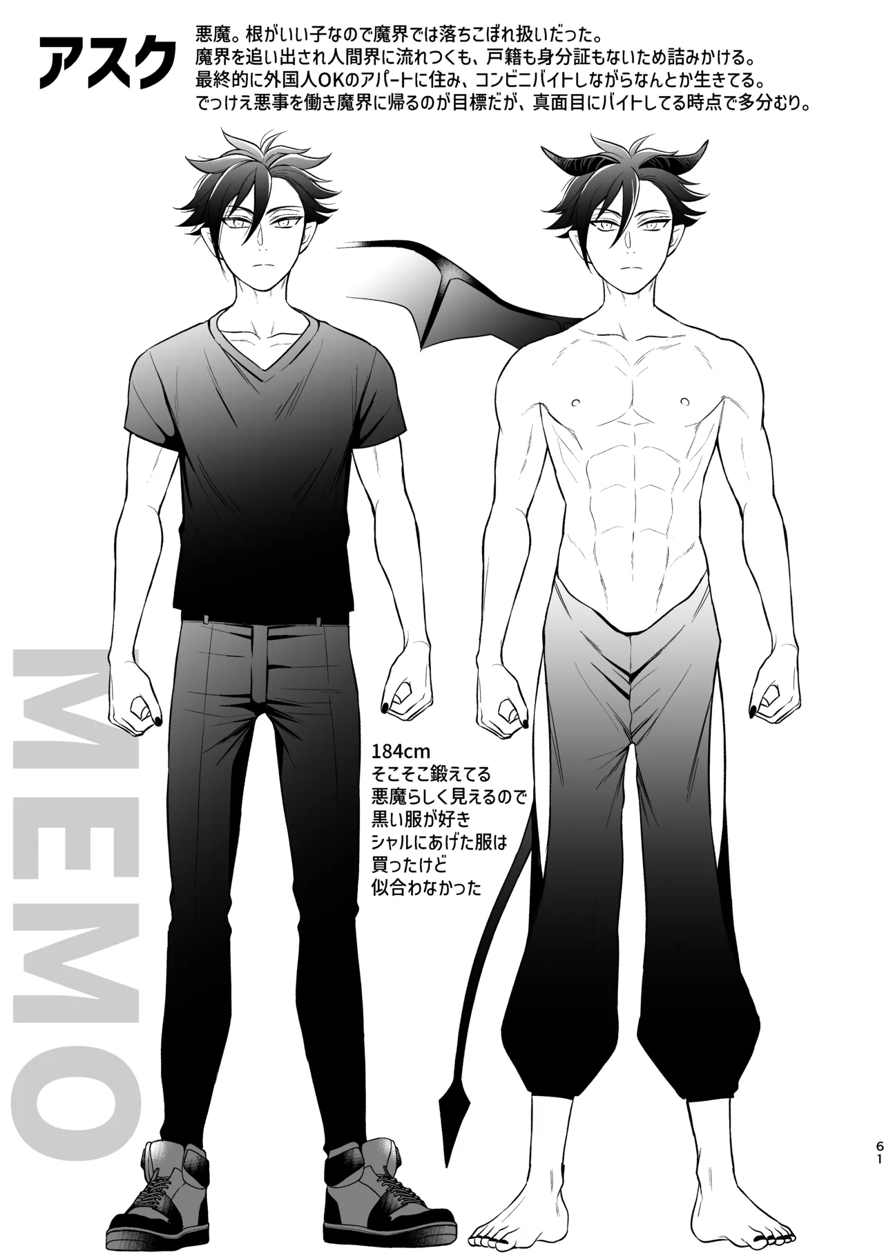 美形天使、四畳半住み悪魔のヒモになる。 - page62