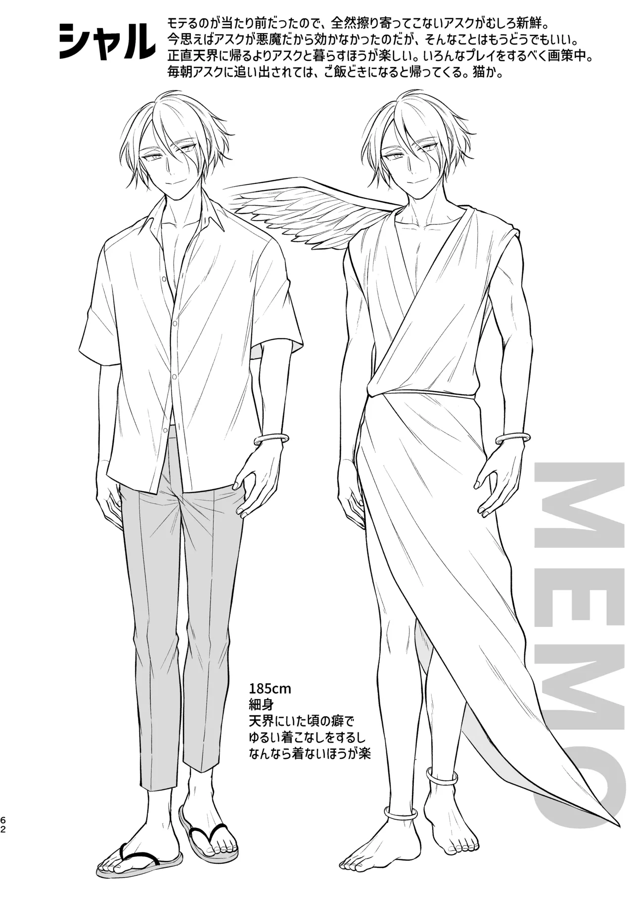 美形天使、四畳半住み悪魔のヒモになる。 - page63