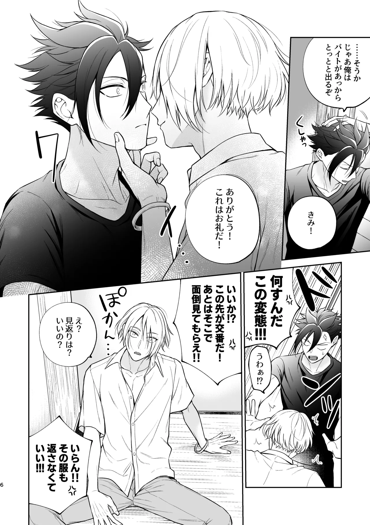 美形天使、四畳半住み悪魔のヒモになる。 - page7