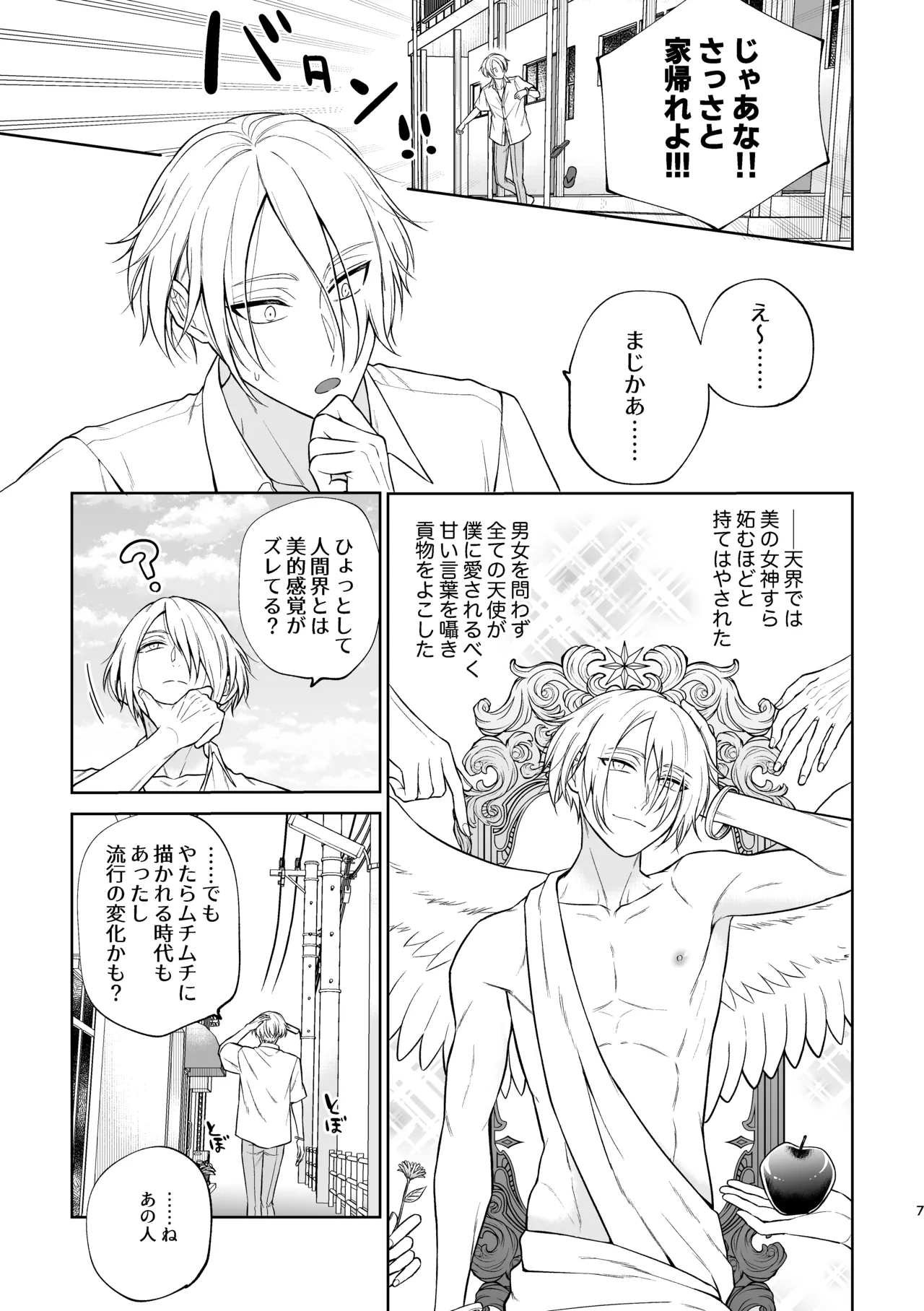 美形天使、四畳半住み悪魔のヒモになる。 - page8