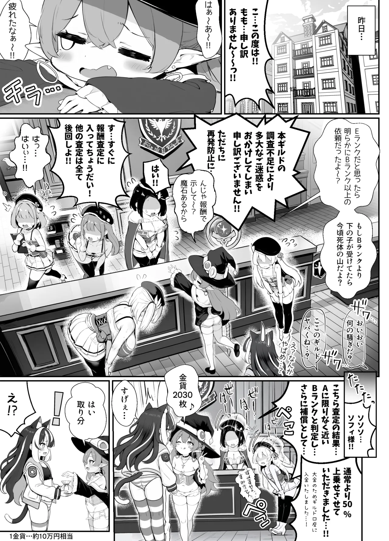 3話 オレ、ギルド受付嬢とデート中にまた搾り取られてます… - page2