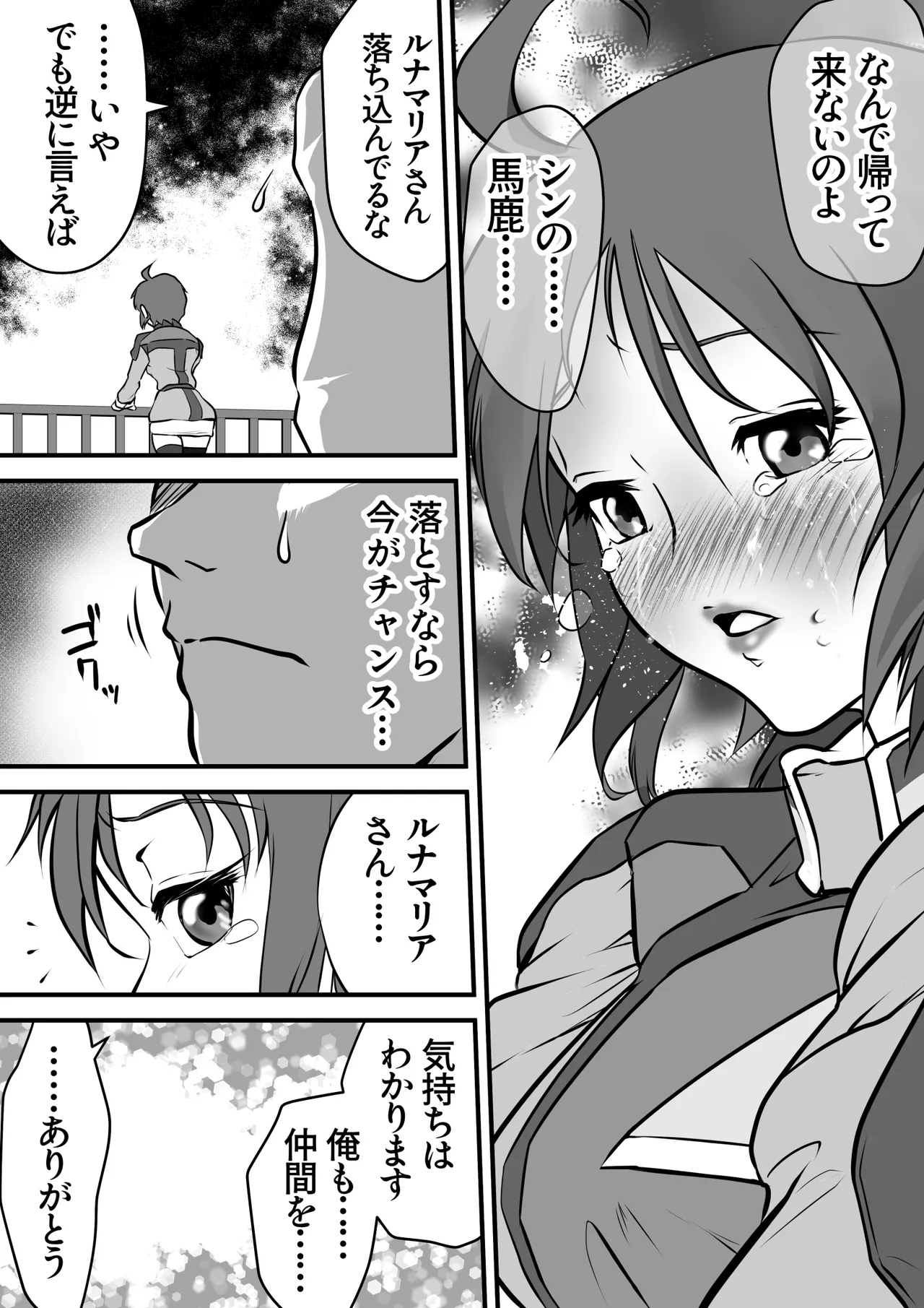 if…もしもあの時… - page16