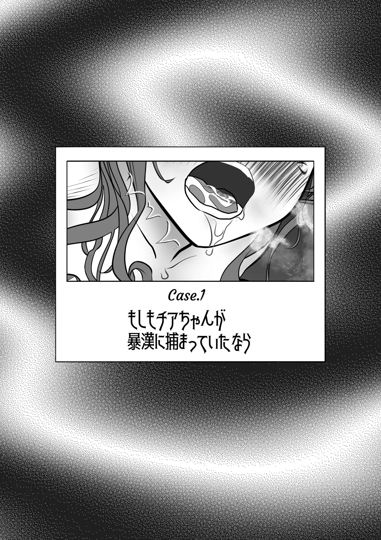 if…もしもあの時… - page2