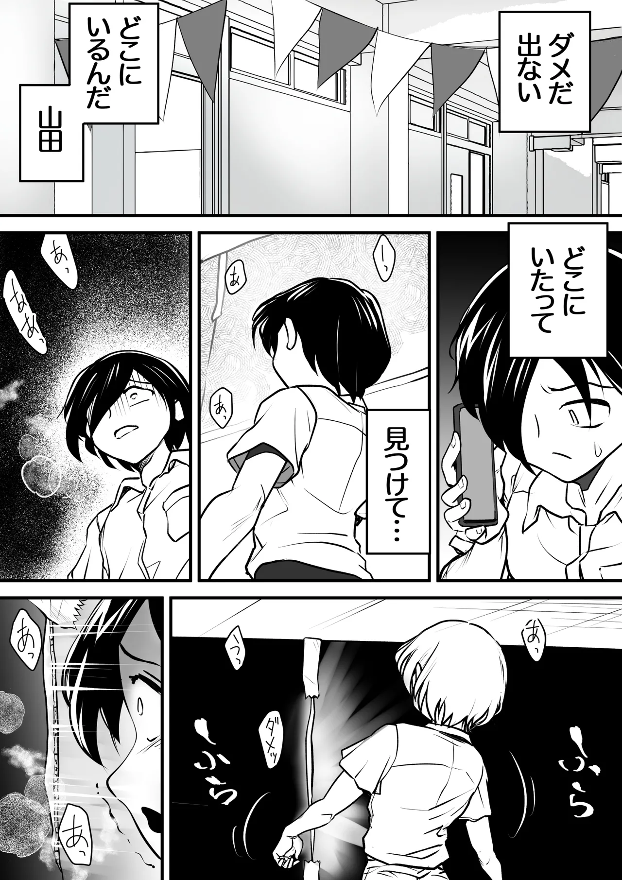 if…もしもあの時… - page21