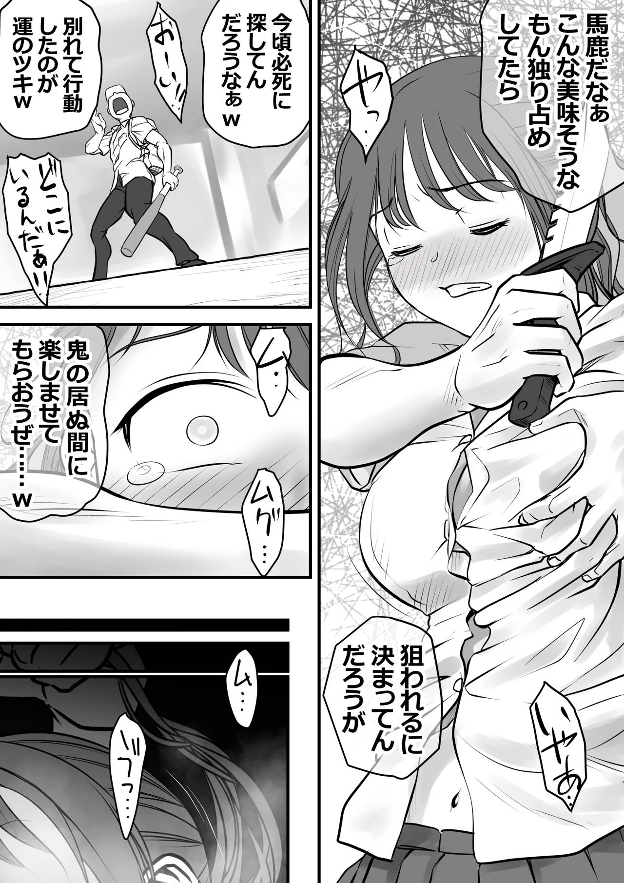 if…もしもあの時… - page3