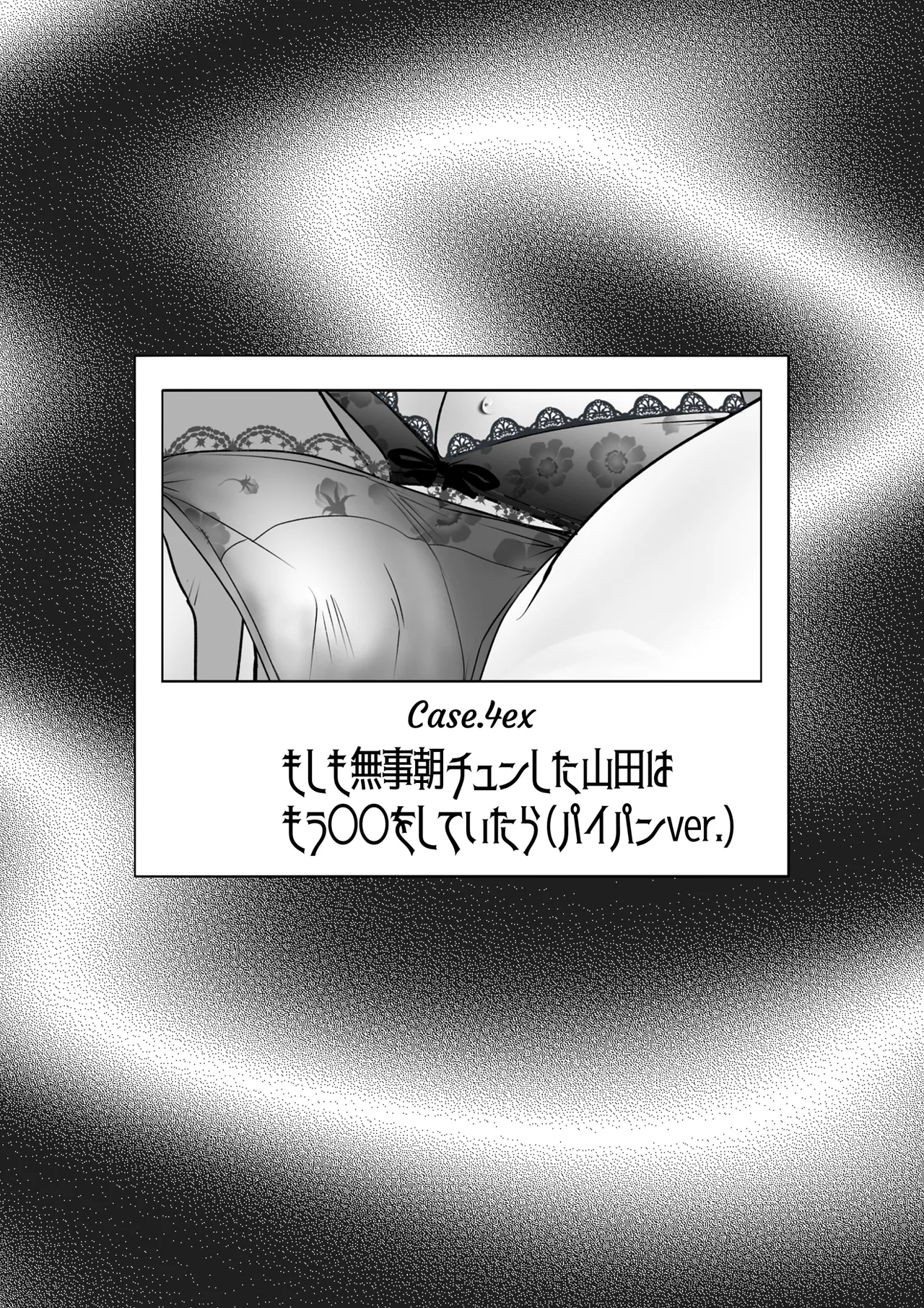 if…もしもあの時… - page42