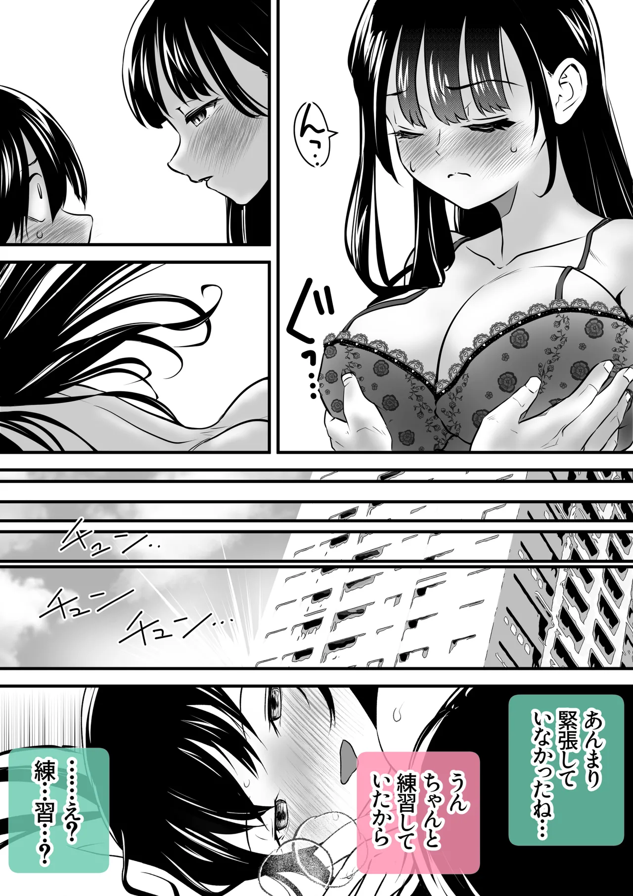 if…もしもあの時… - page43
