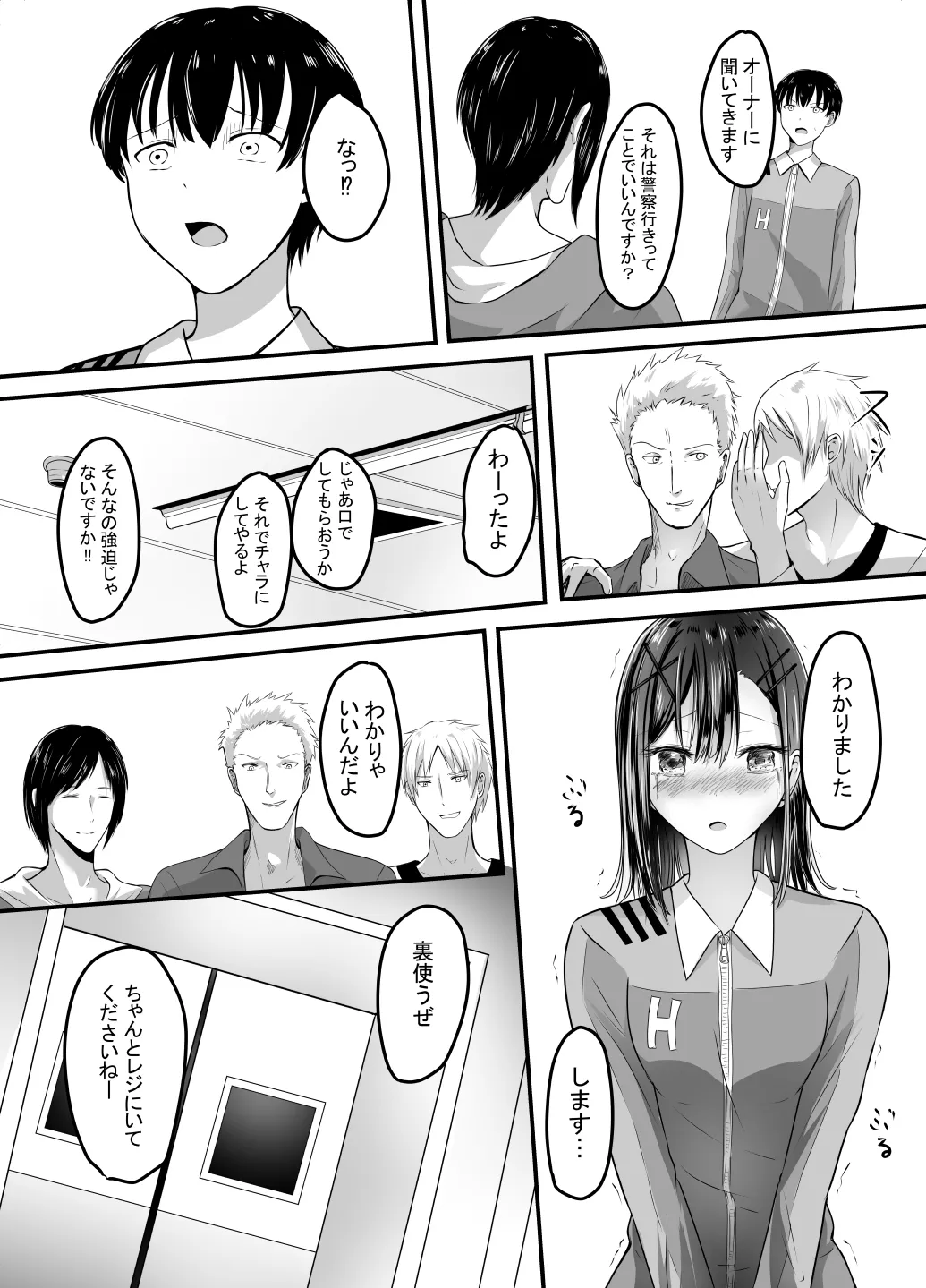 [あんか] 好きな後輩アルバイトをレ〇プされた(した)話 - page12