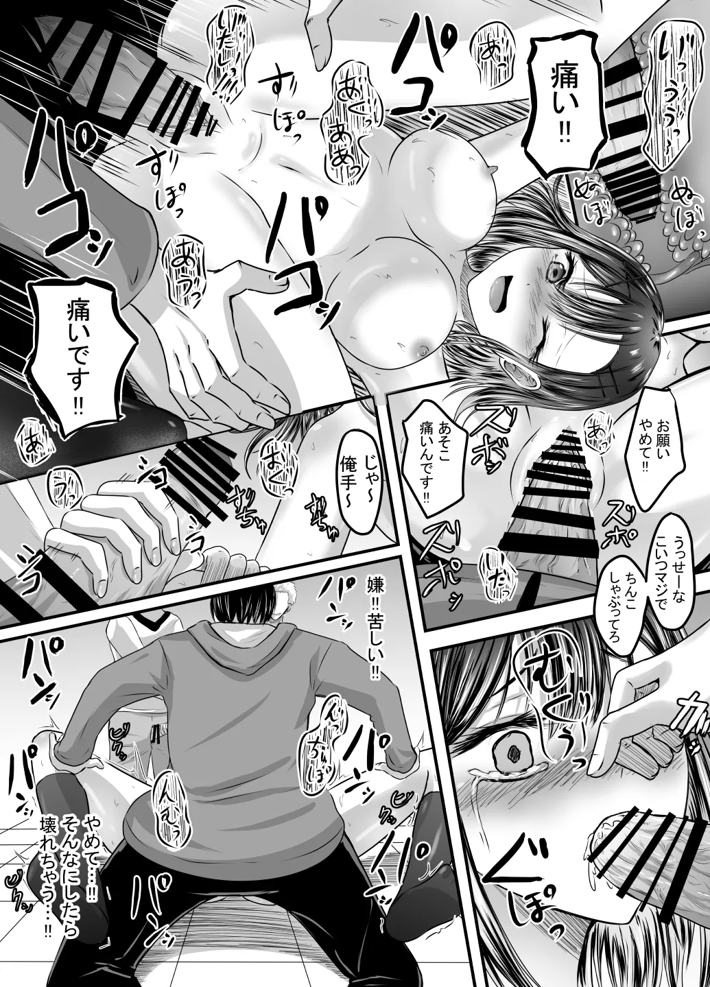 [あんか] 好きな後輩アルバイトをレ〇プされた(した)話 - page35