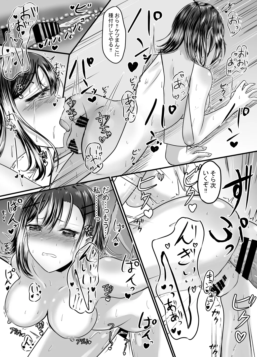 [あんか] 好きな後輩アルバイトをレ〇プされた(した)話 - page55